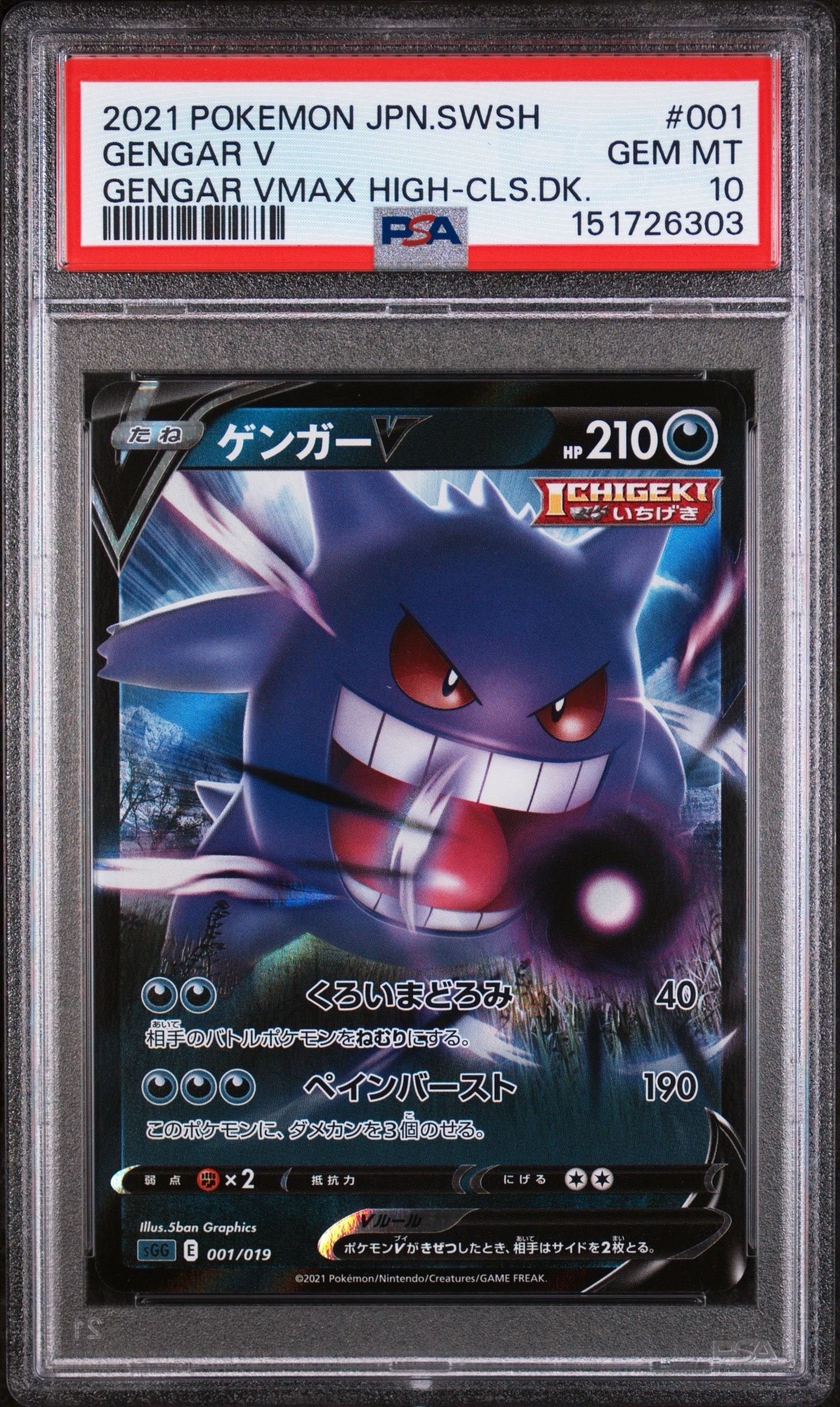 PSA10】ゲンガーV [SGG 001/019](ハイクラスデッキ「ゲンガーVMAX」) 1