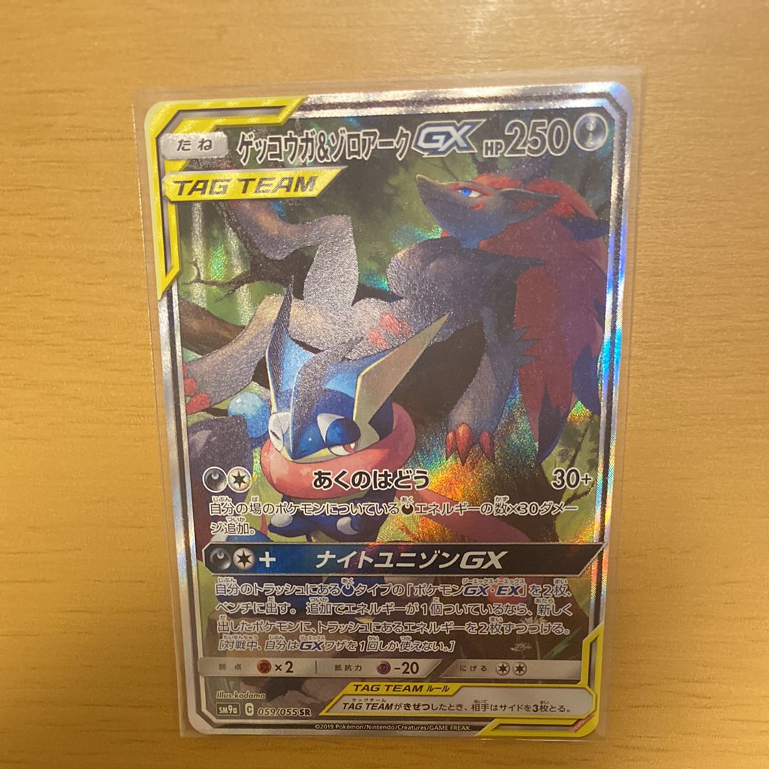 ゲッコウガ&ゾロアークGX SR: SA[SM9a 059/055](強化拡張パック「ナイトユニゾン」)