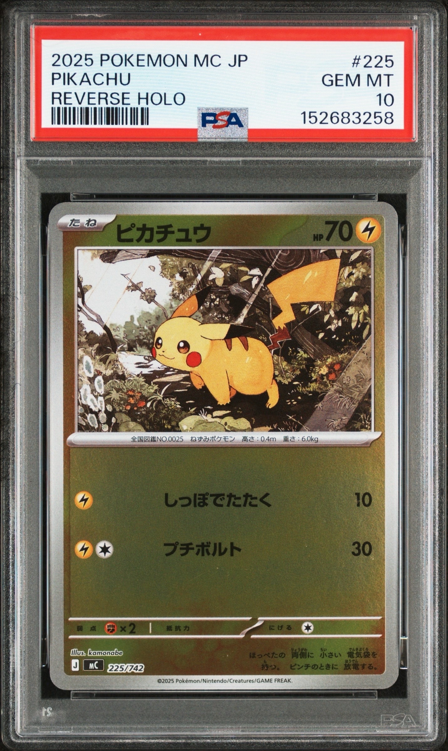 ピカチュウ :ミラー [MC 225/742](スタートデッキ100「バトルコレクション」)