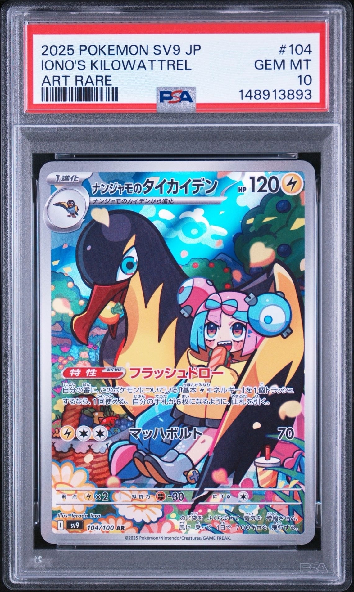 PSA10】ナンジャモのタイカイデン AR [SV9 104/100](拡張パック