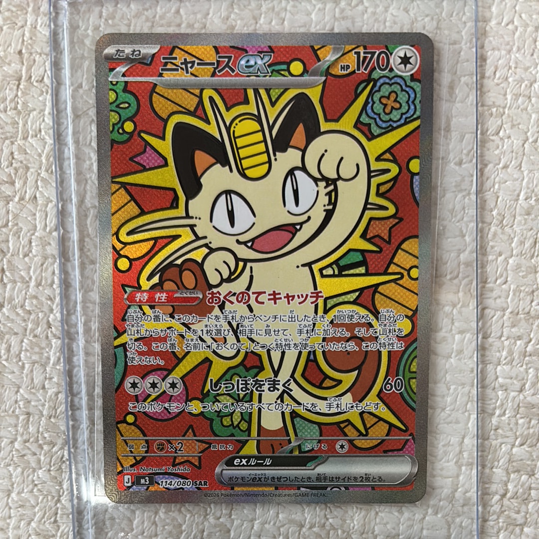 ニャースex SAR [M3 114/080](拡張パック「ムニキスゼロ」)