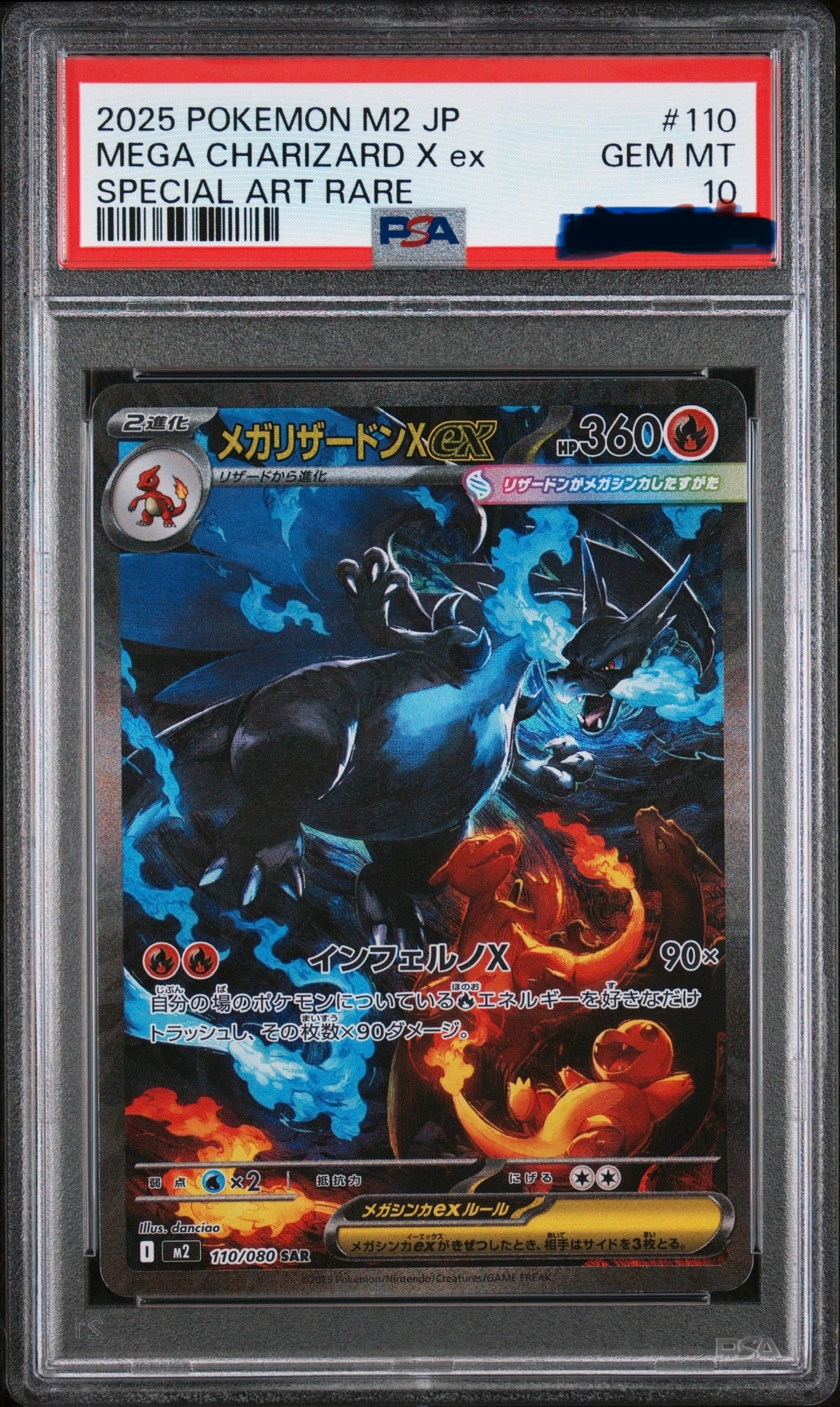メガリザードンex　SR　インフェルノX　PSA10 メガリザードンXex SAR [M2 110/080](拡張パック「インフェルノX」)の