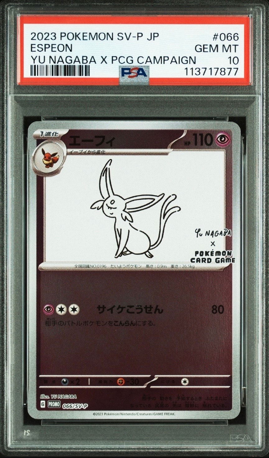 エーフィ: プロモ [SV-P 066](「YU NAGABA×ポケモンカードゲーム」プロモーションカード「SV-P」)