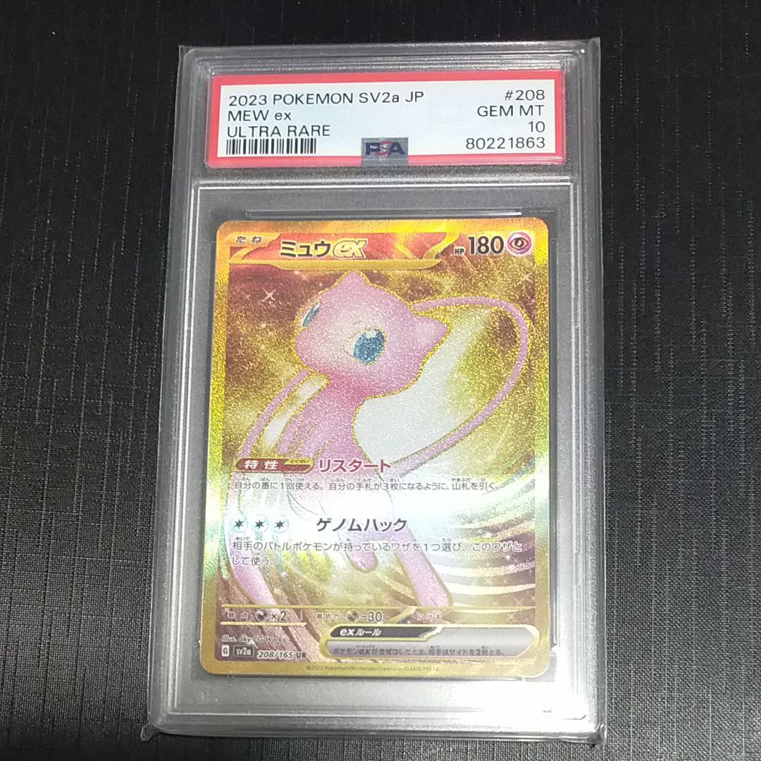 ミュウex UR[SV2a 208/165](強化拡張パック「ポケモンカード151」)