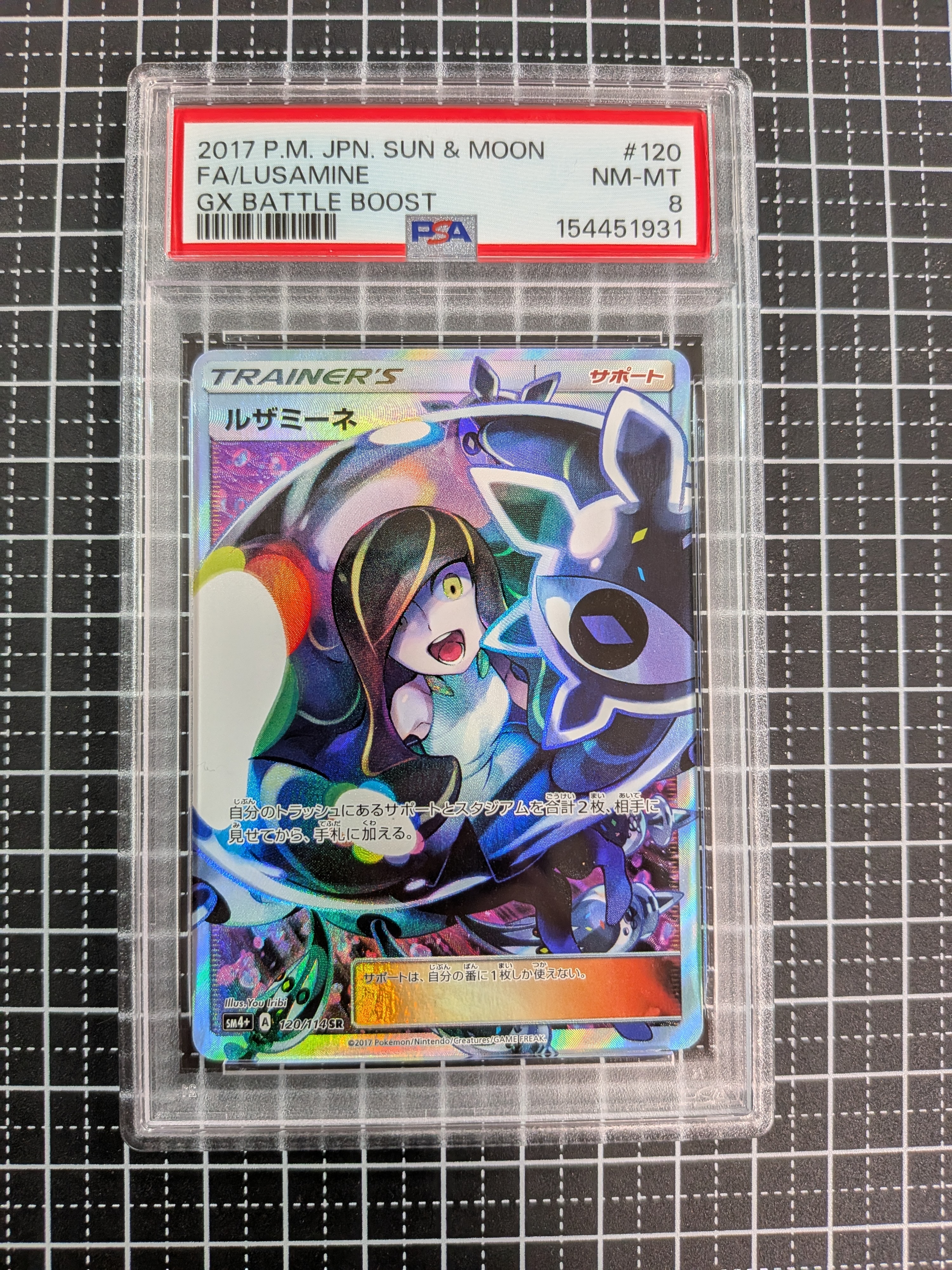 PSA10】ルザミーネ SR[SM4+ 120/114](ハイクラスパック「GXバトル