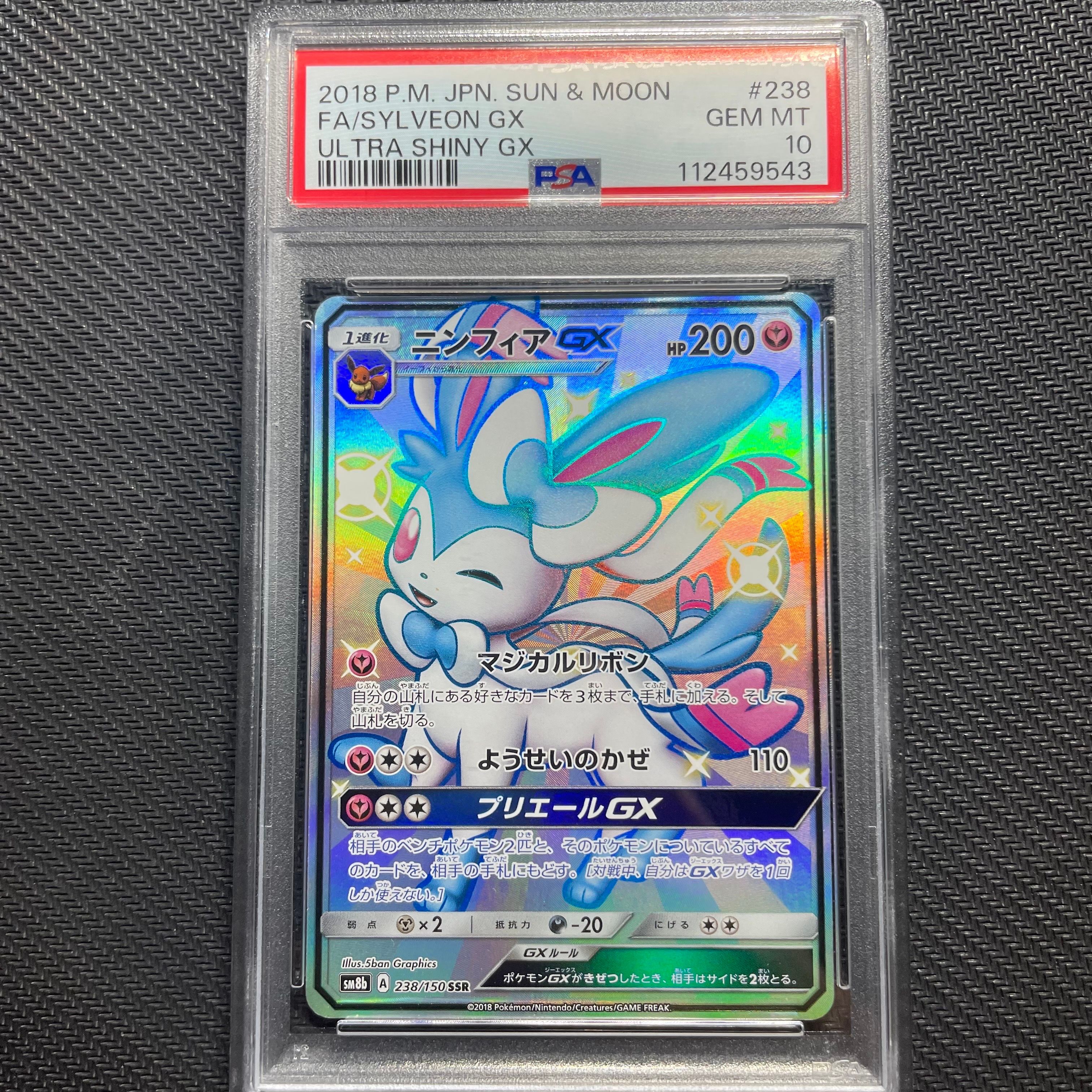ニンフィアGX SSR[SM8b 238/150](ハイクラスパック「GXウルトラシャイニー」)