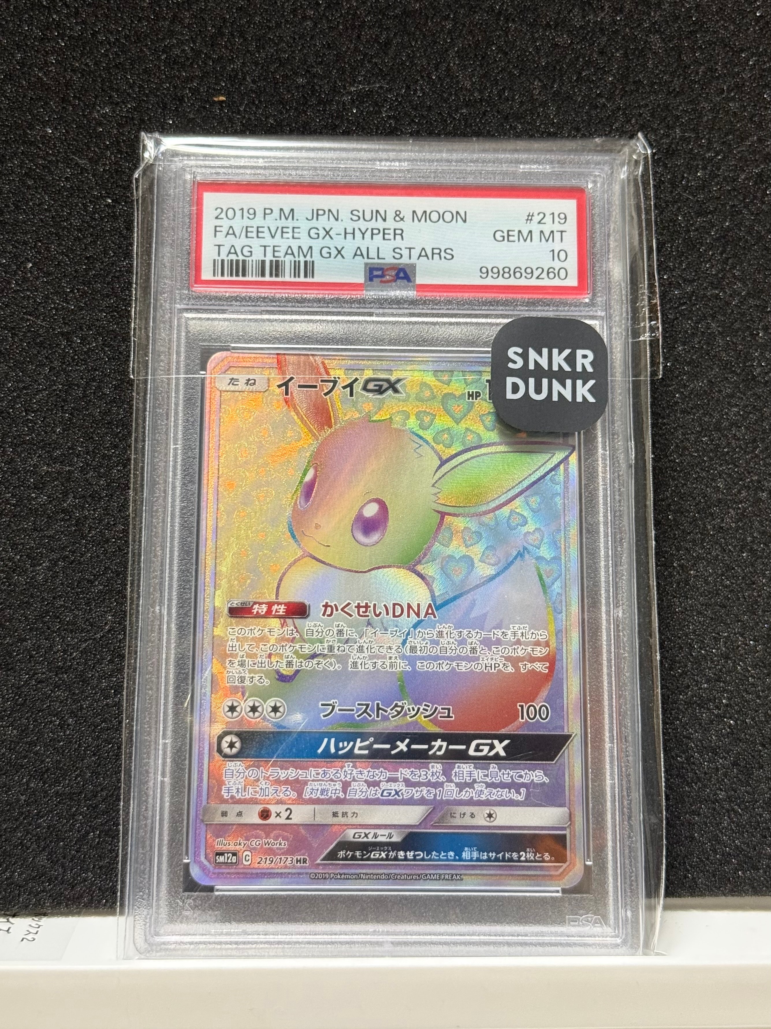 イーブイGX HR[SM12a 219/173](ハイクラスパック「TAG TEAM GX タッグ