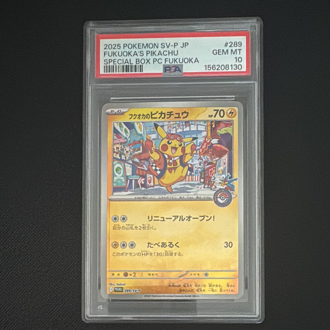 フクオカのピカチュウ P [SV-P 289](スペシャルBOX「ポケモンセンターフクオカ」)