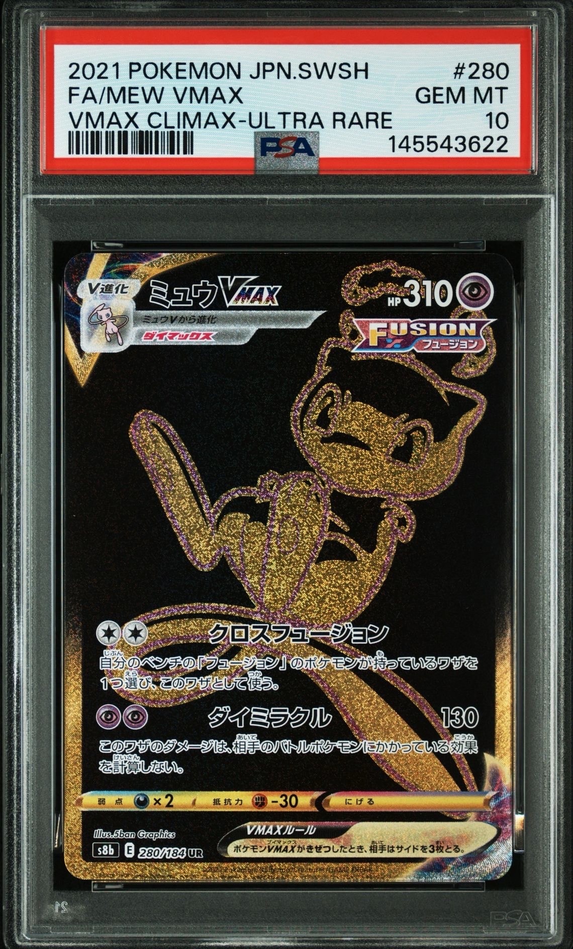 ミュウVMAX UR[S8b 280/184](ハイクラスパック「VMAXクライマックス」)