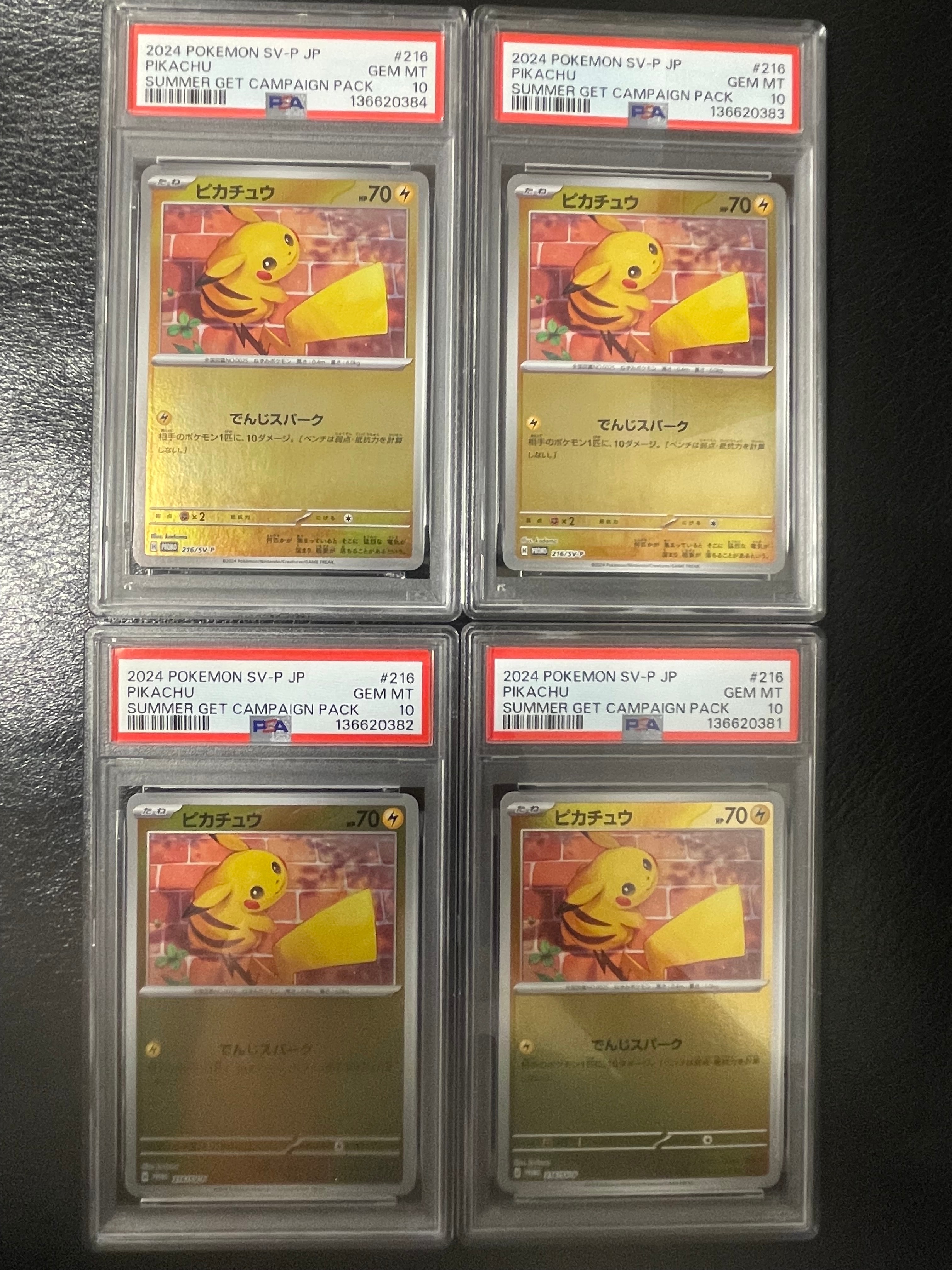 ピカチュウ P [SV-P 216](プロモカードパック「ポケカの夏がキタ!プロモカードGetキャンペーン!」)