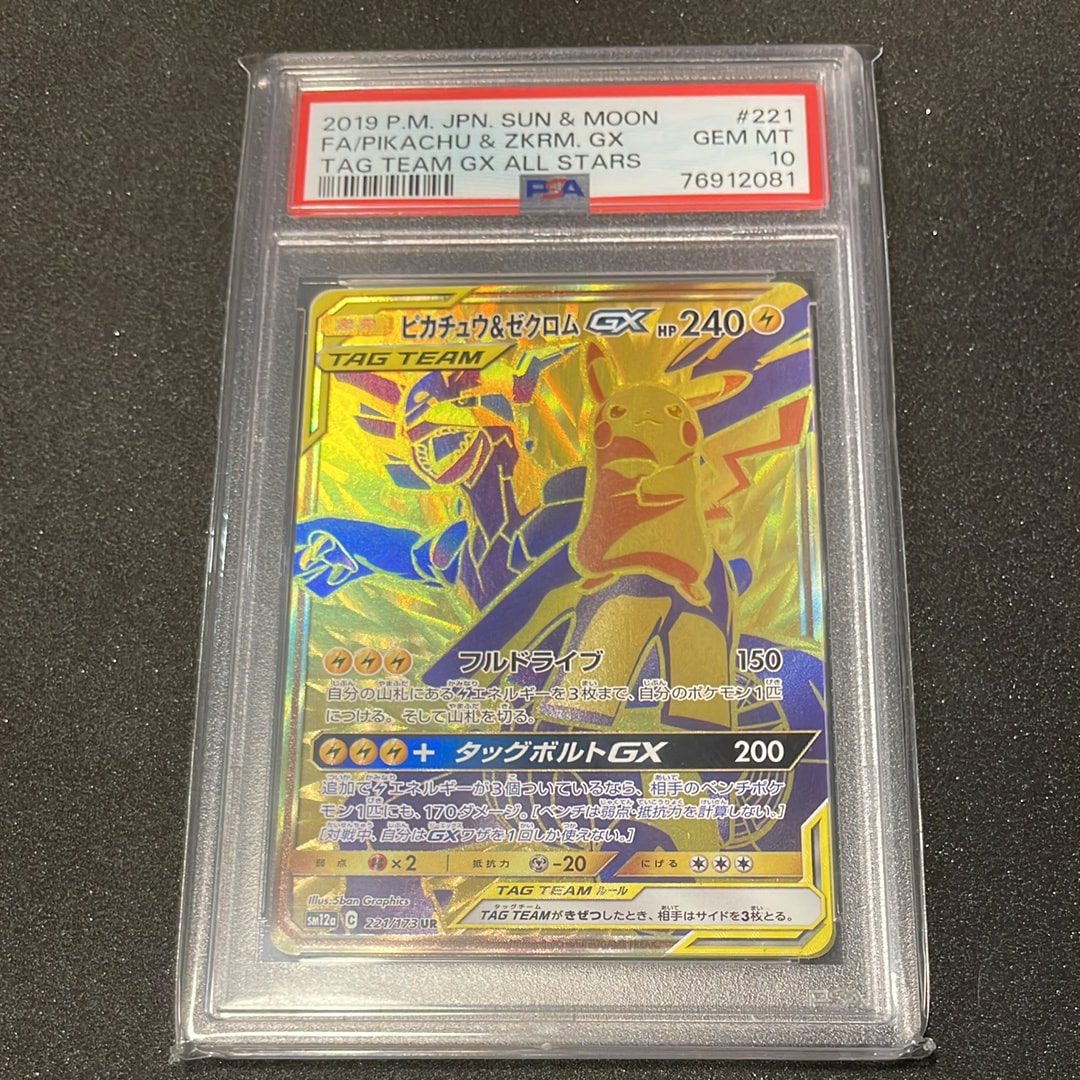 ピカチュウ&ゼクロムGX UR[SM12a 221/173](ハイクラスパック「TAG TEAM GX タッグオールスターズ」)