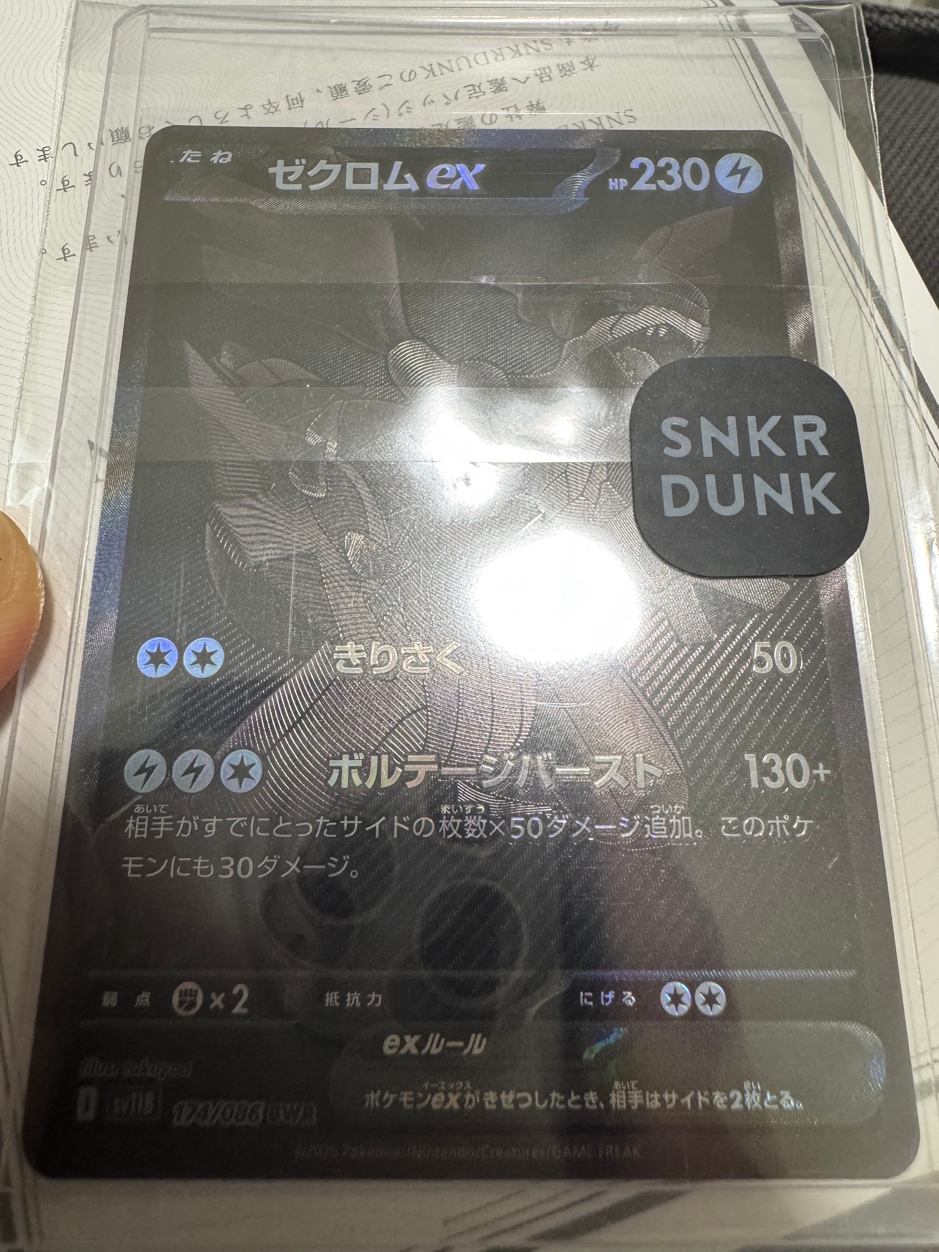 ゼクロムex BWR [SV11B 174/086](拡張パック「ブラックボルト」)