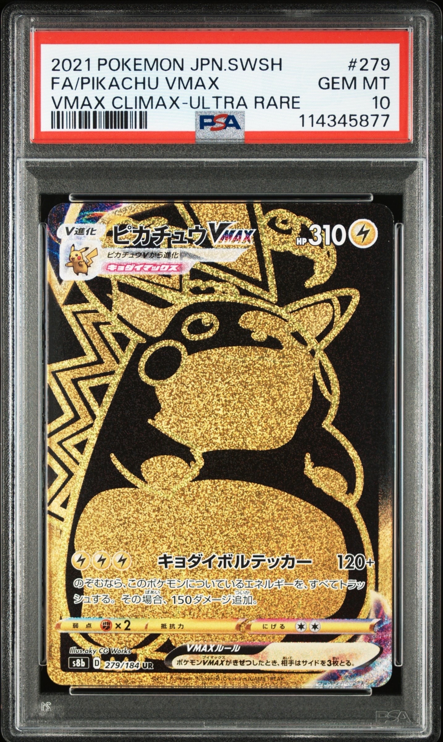 ピカチュウVMAX UR[S8b 279/184](ハイクラスパック「VMAXクライマックス」)