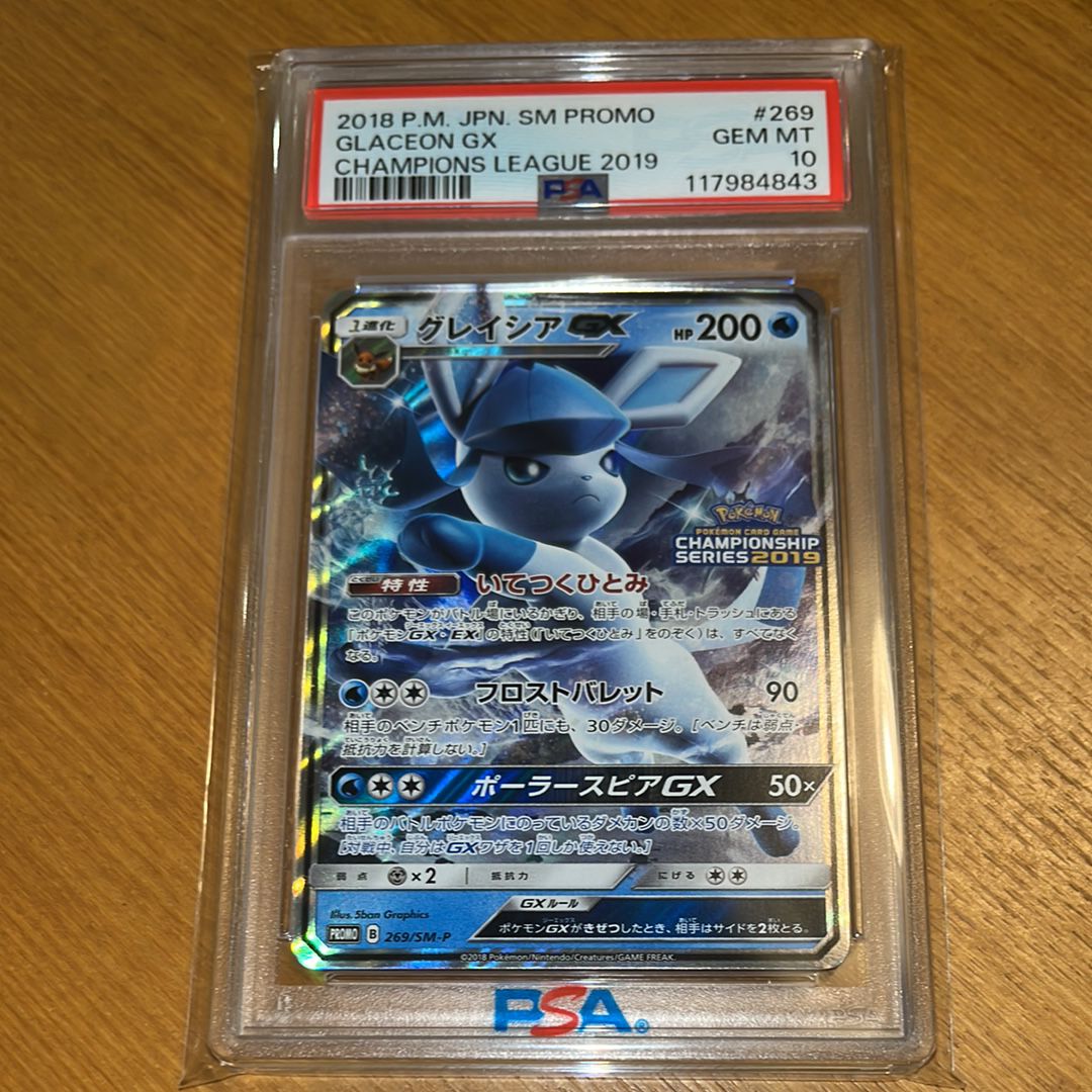 グレイシアGX: プロモ[SM-P 269](プロモーションカード「SM-P」)
