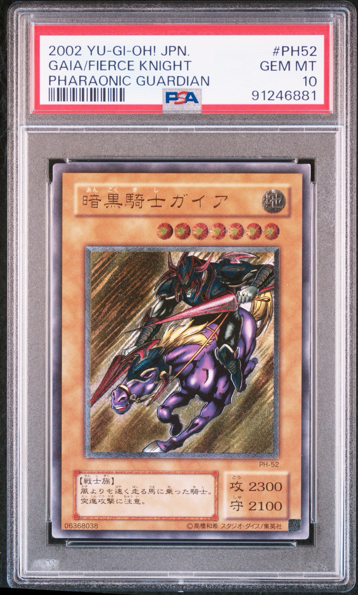 暗黒騎士ガイア UL [PH-52](ファラオニックガーディアン 王家の守護者)