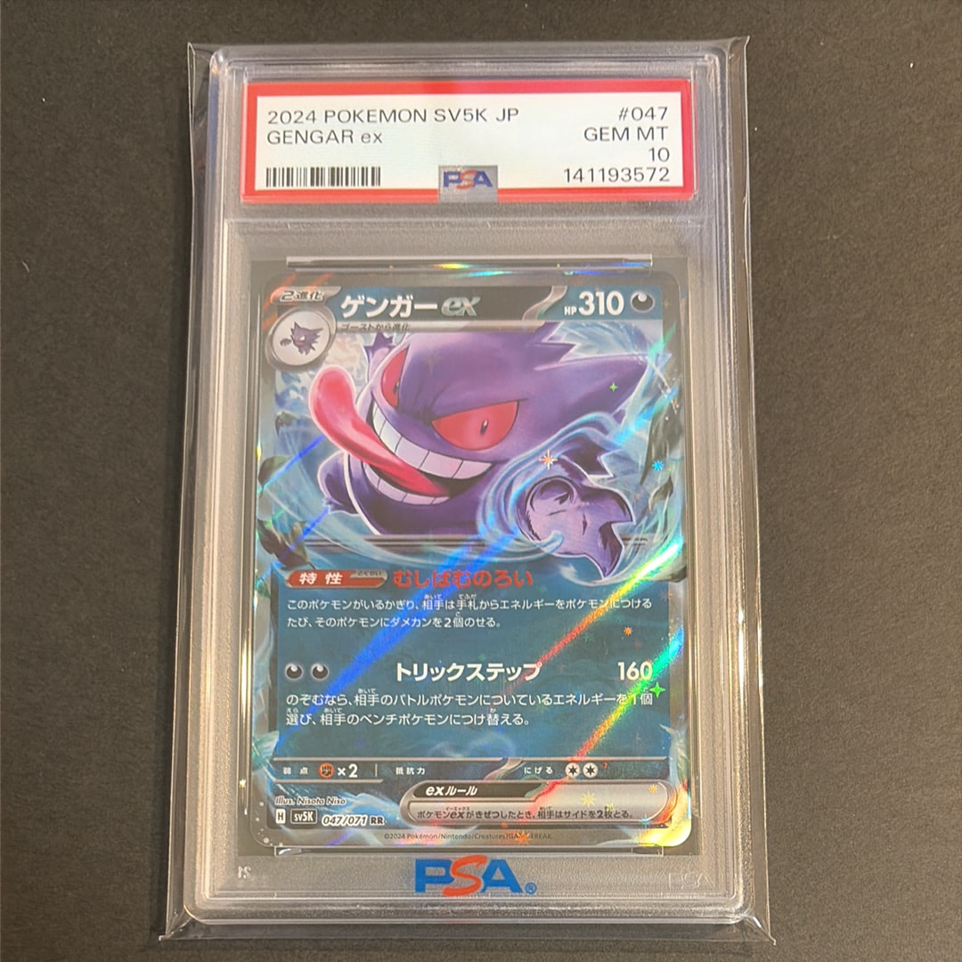 PSA10】ゲンガーex RR [SV5K 047/071](拡張パック「ワイルドフォース