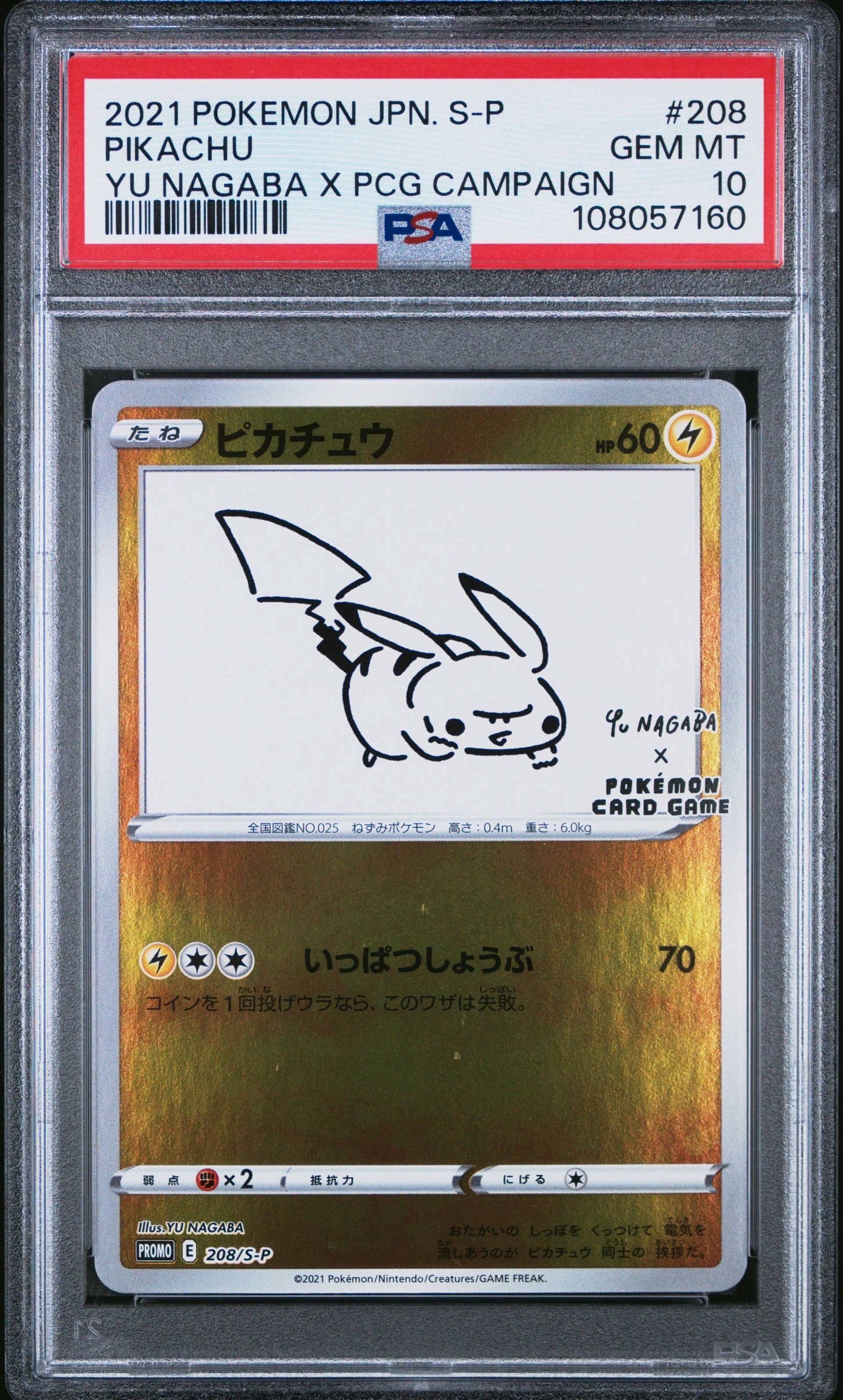 ピカチュウ:プロモ [S-P 208](「YU NAGABA×ポケモンカードゲーム」プロモーションカード「S-P」)