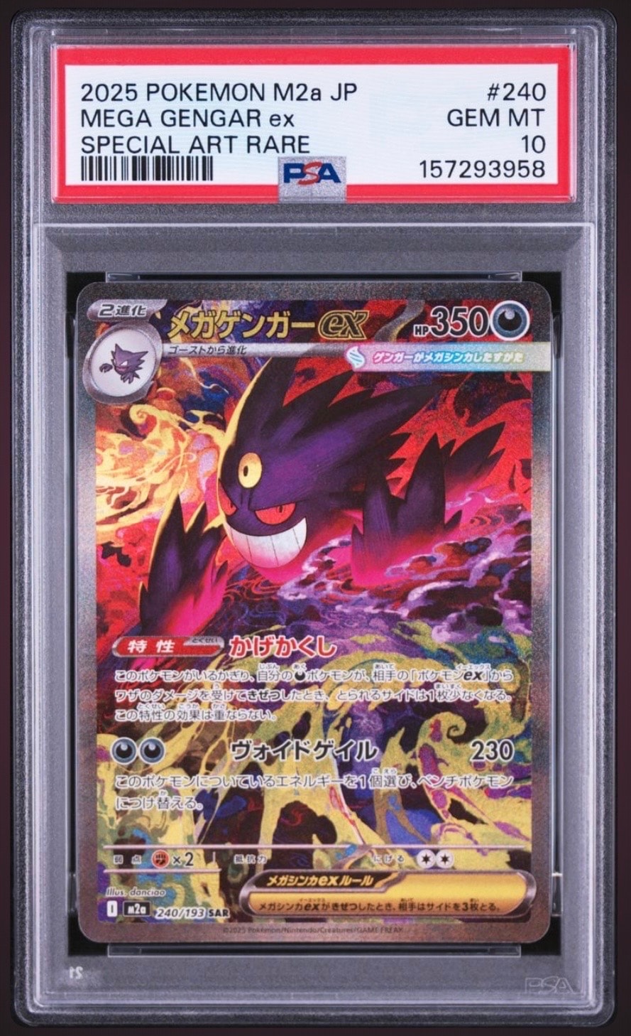 PSA9】メガゲンガーex SAR [M2a 240/193](ハイクラスパック「MEGA