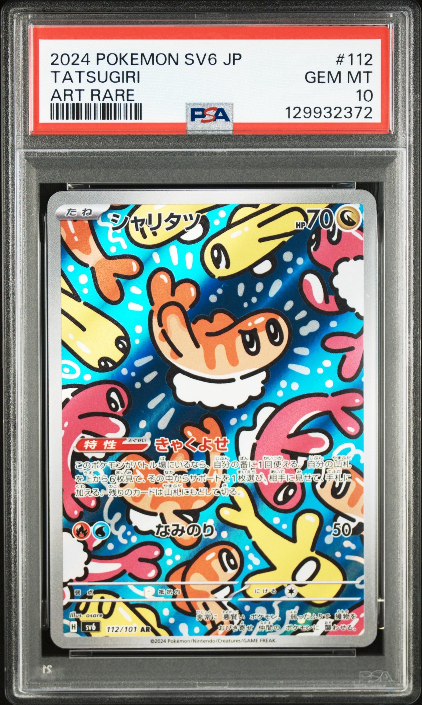 ピカチュウ AR ハイクラスパック VSTARユニバース 状態B ピカチュウ AR[s12a 205/172](ハイクラスパック「VSTARユニバース」)の