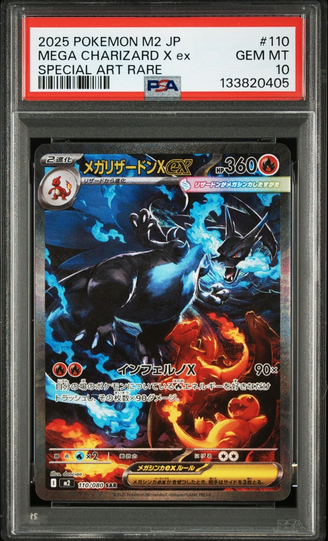 メガリザードンXex SAR [M2 110/080](拡張パック「インフェルノX」)