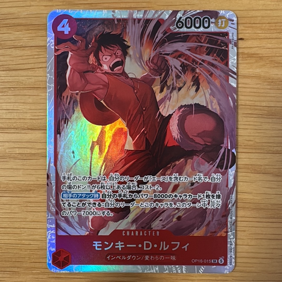 Monkey.D.Luffy SR [OP16-015](Booster Pack "THE TIME OF BATTLE")
