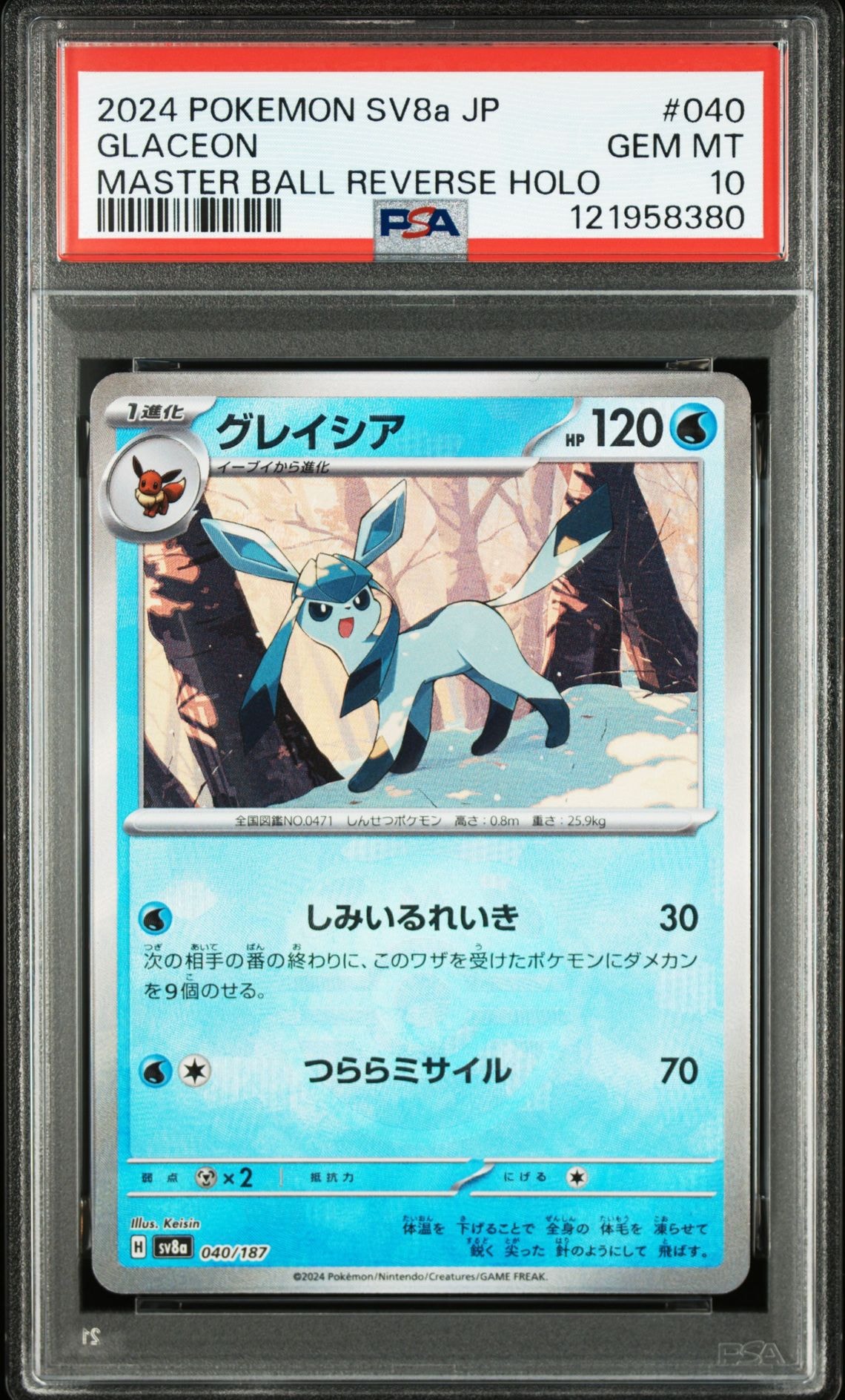 グレイシア :マスターボールミラー [SV8a 040/187](ハイクラスパック「テラスタルフェスex」)