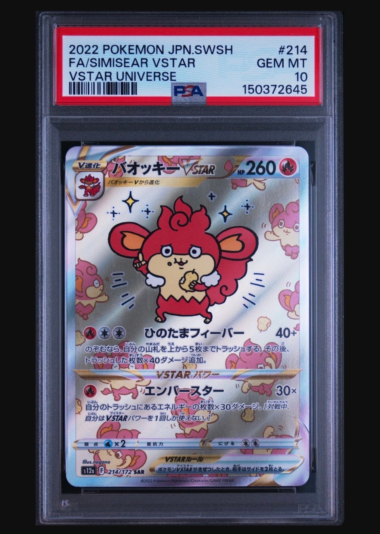 バオッキーVSTAR SAR[s12a 214/172](ハイクラスパック「VSTARユニバース」)
