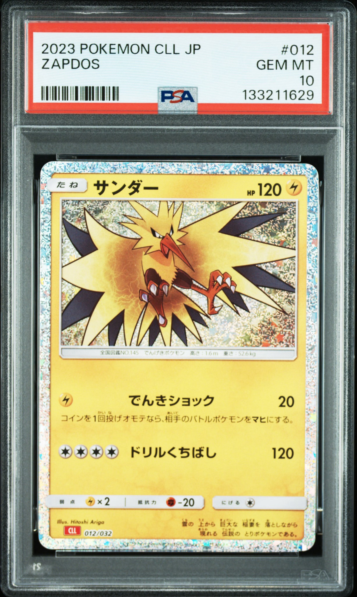 サンダー [CLL 012/032](ポケモンカードゲーム Classic)通販・買取