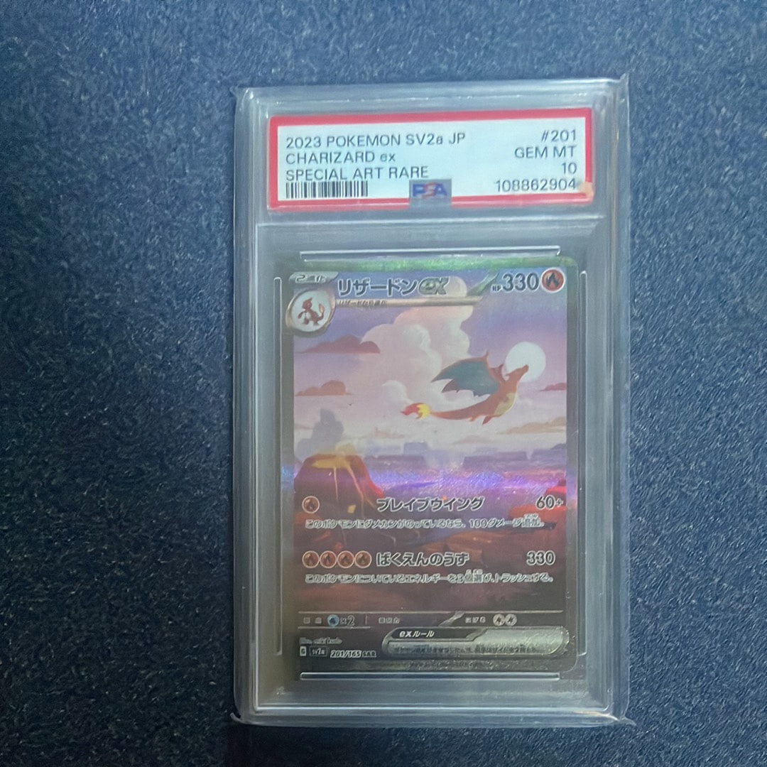 リザードンex SAR [SV2a 201/165](強化拡張パック「ポケモンカード151」)