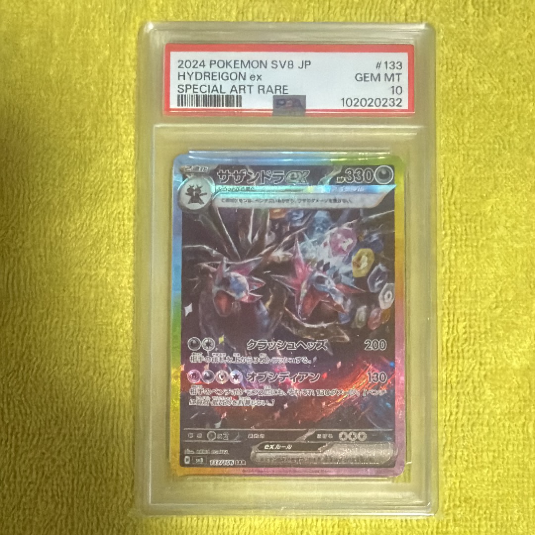 【PSA10】サザンドラex SAR No.516)【PSA10】サザンドラex【SAR】{133/106} - BIGトレカ