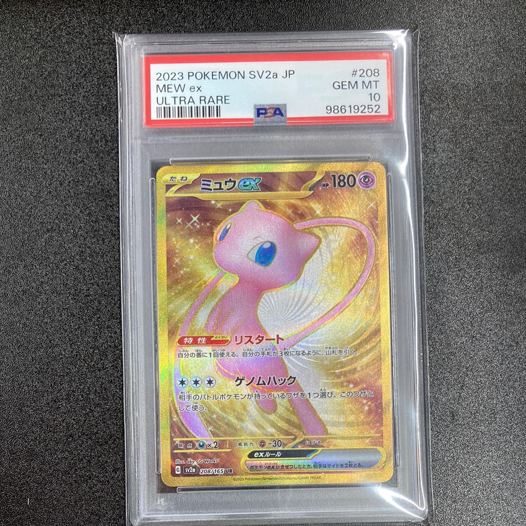 ミュウex UR[SV2a 208/165](強化拡張パック「ポケモンカード151」)