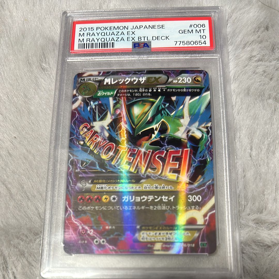 MレックウザEX [XYD 006/018](メガバトルデッキ60「メガレックウザEX」)