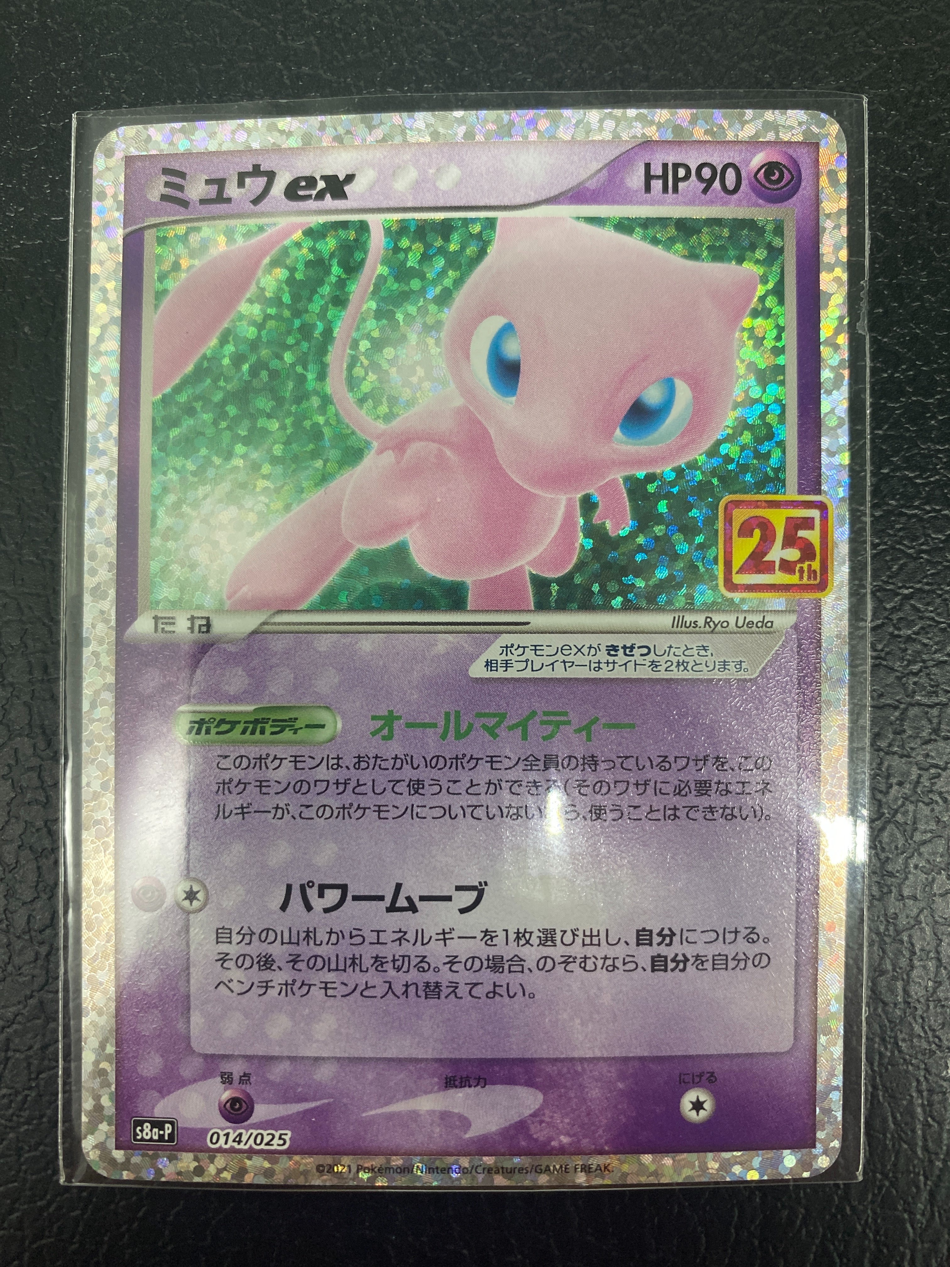 ミュウex: プロモ[S8a-P 014/025](プロモカードパック 25th ANNIVERSARY edition)