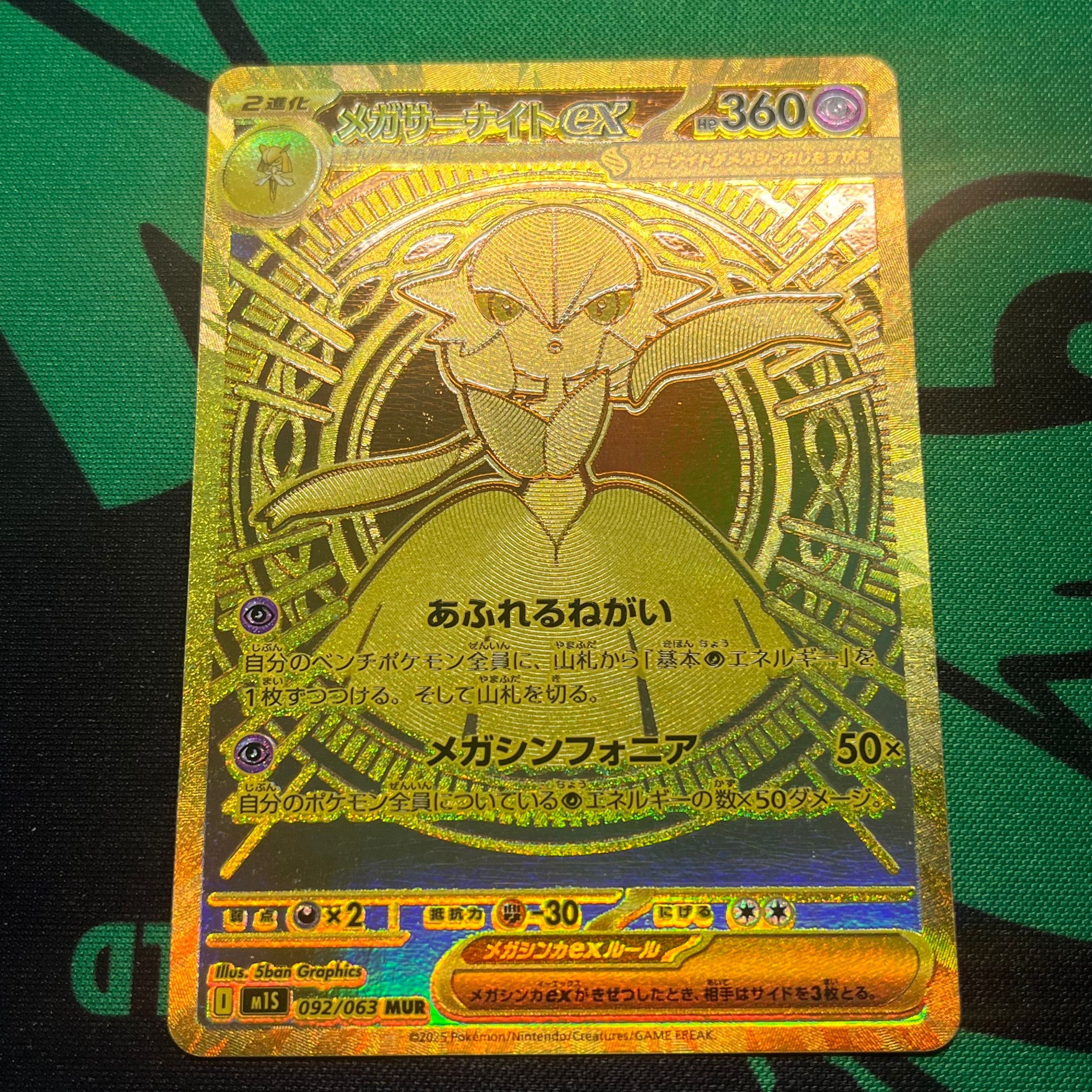 メガサーナイトex MUR [M1S 092/063](拡張パック「メガシンフォニア」)