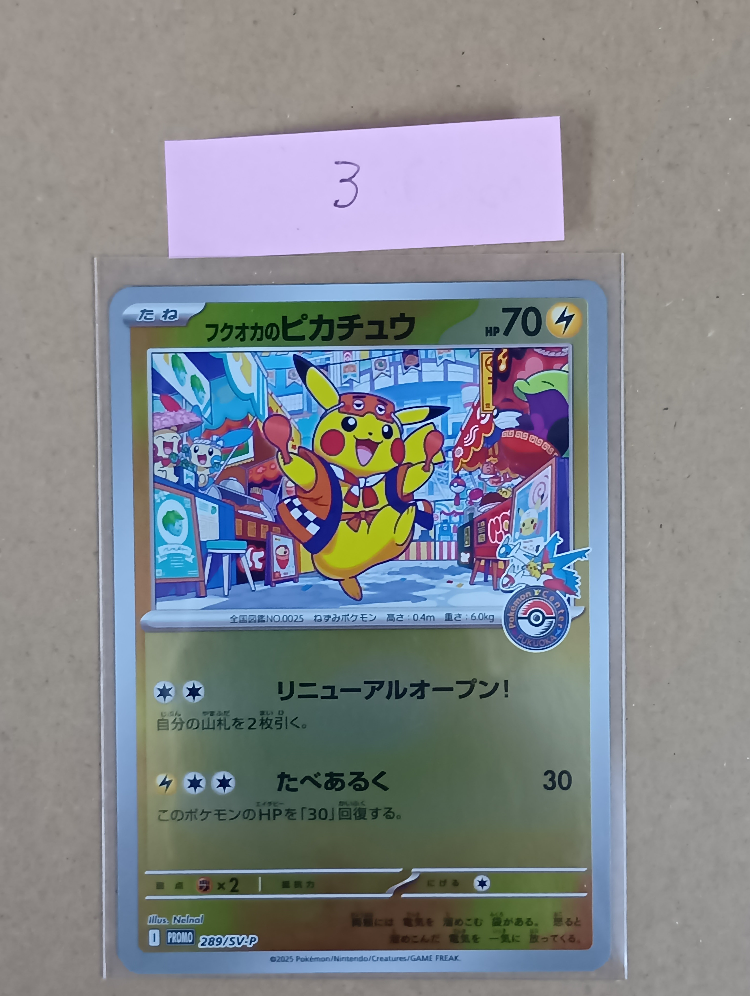 フクオカのピカチュウ P [SV-P 289](スペシャルBOX「ポケモンセンターフクオカ」)