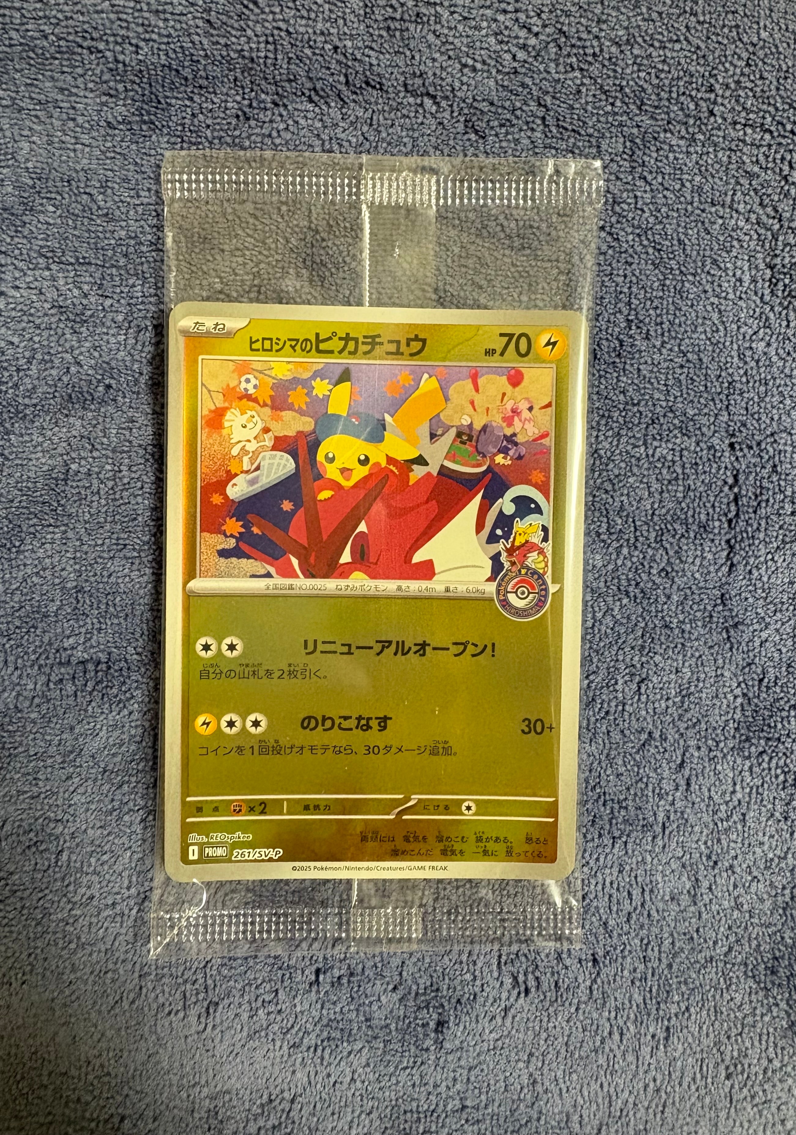 BGS10 BL】ヒロシマのピカチュウ P [SV-P 261](スペシャルBOX
