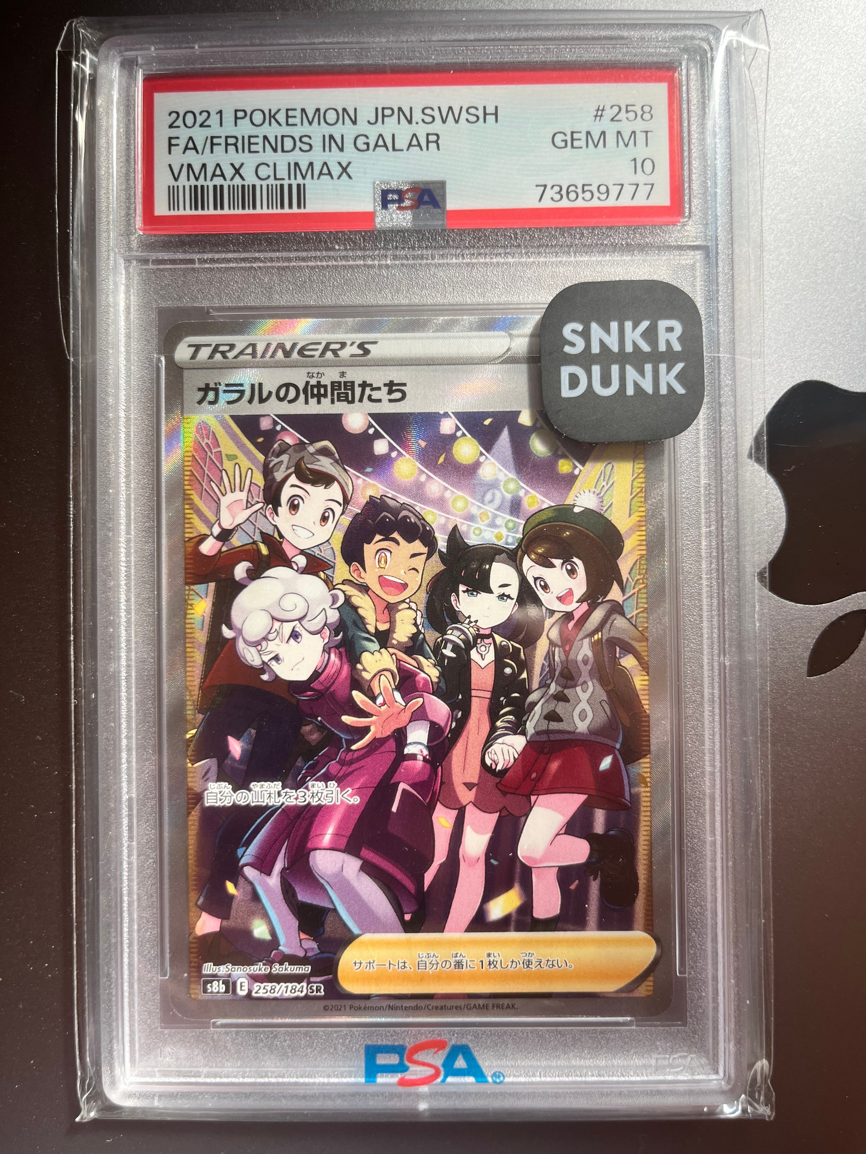 PSA10】ガラルの仲間たち SR[S8b 258/184](ハイクラスパック「VMAX