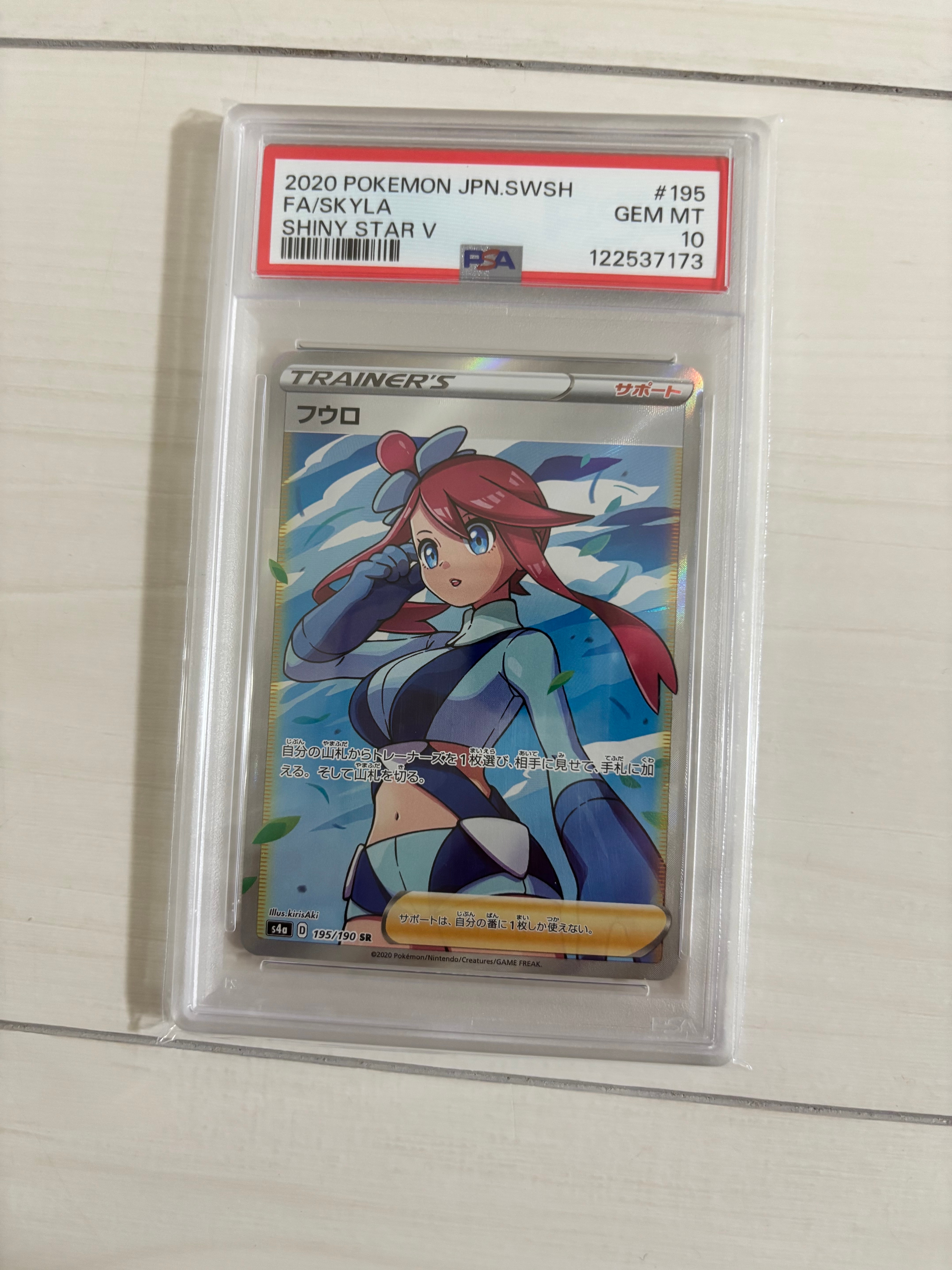 フウロ SR[S4a 195/190](ハイクラスパック「シャイニースターV」)