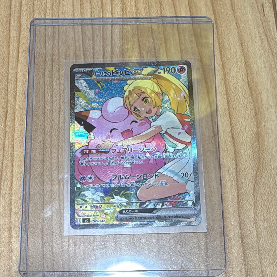 リーリエのピッピex SAR仕様 [MC 765/742](スタートデッキ100「バトルコレクション」)