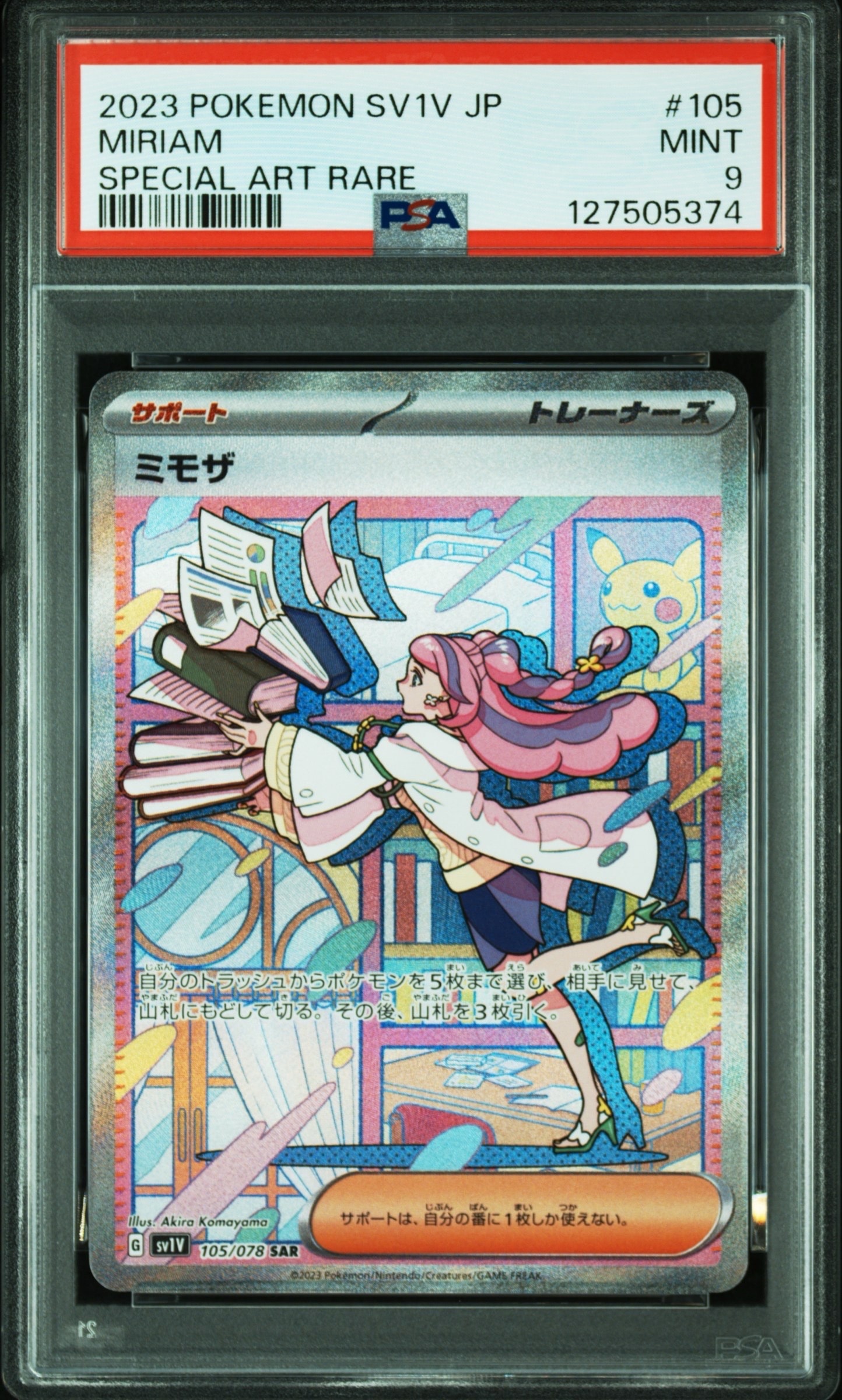 ミモザ SAR[SV1V 105/078](スカーレット&バイオレット 拡張パック「バイオレットex」)