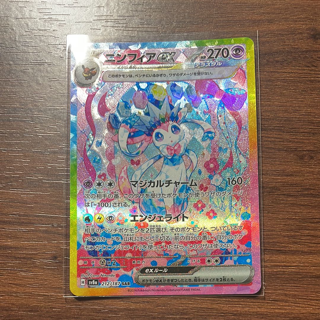ニンフィアex SAR [SV8a 212/187](ハイクラスパック「テラスタルフェスex」)