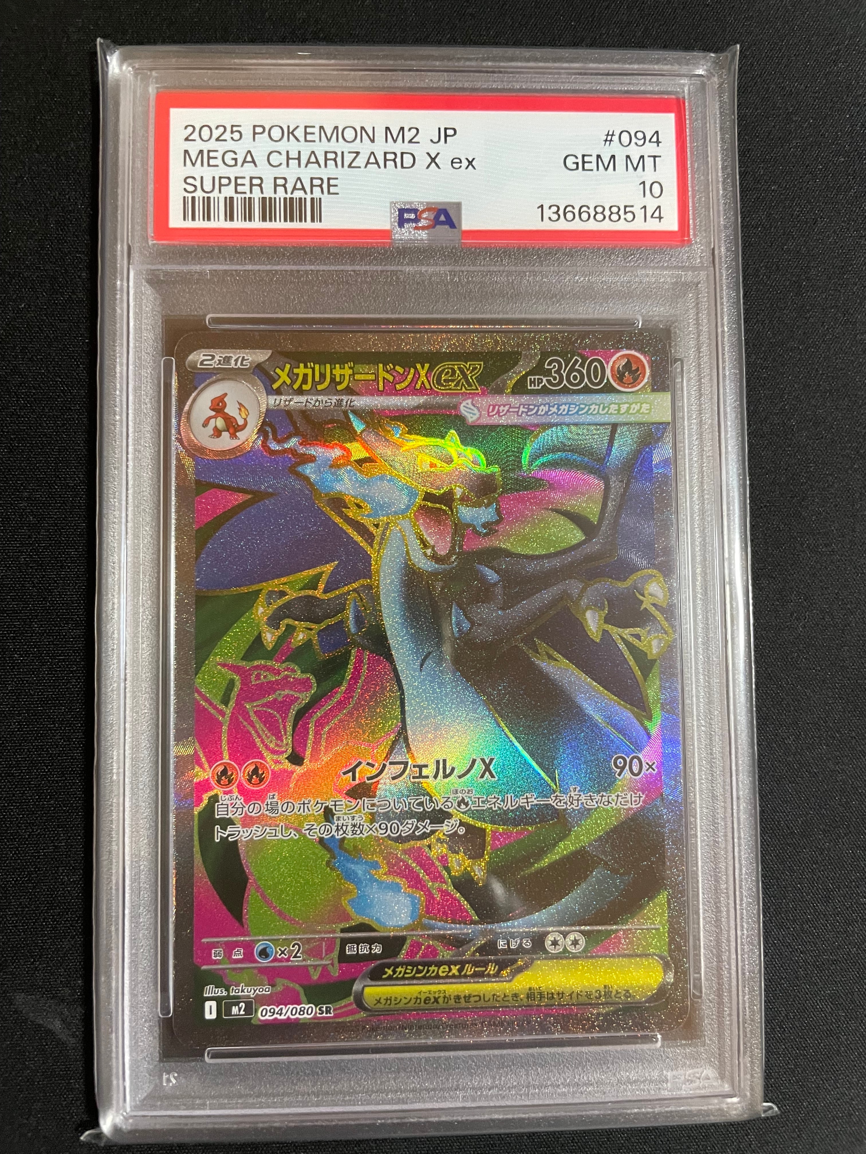 メガリザードンXex SR [M2 094/080](拡張パック「インフェルノX」)