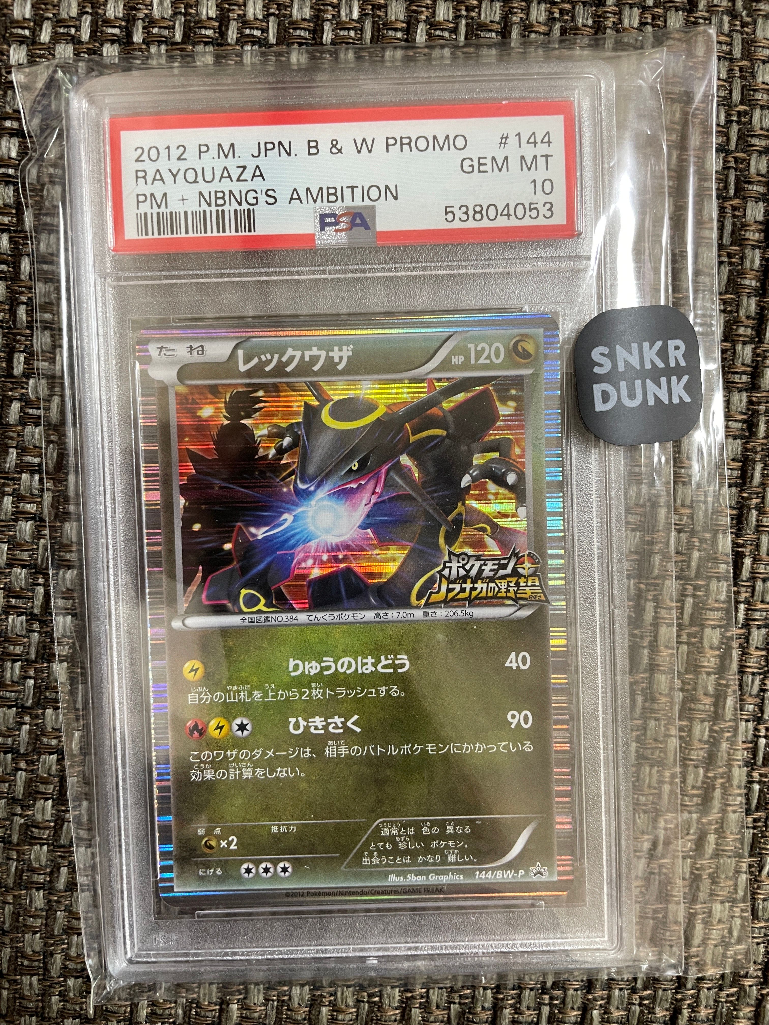レックウザ P [BW-P 144/BW-P](プロモーションカード「ポケモン + ノブナガの野望 初回限定特典」)