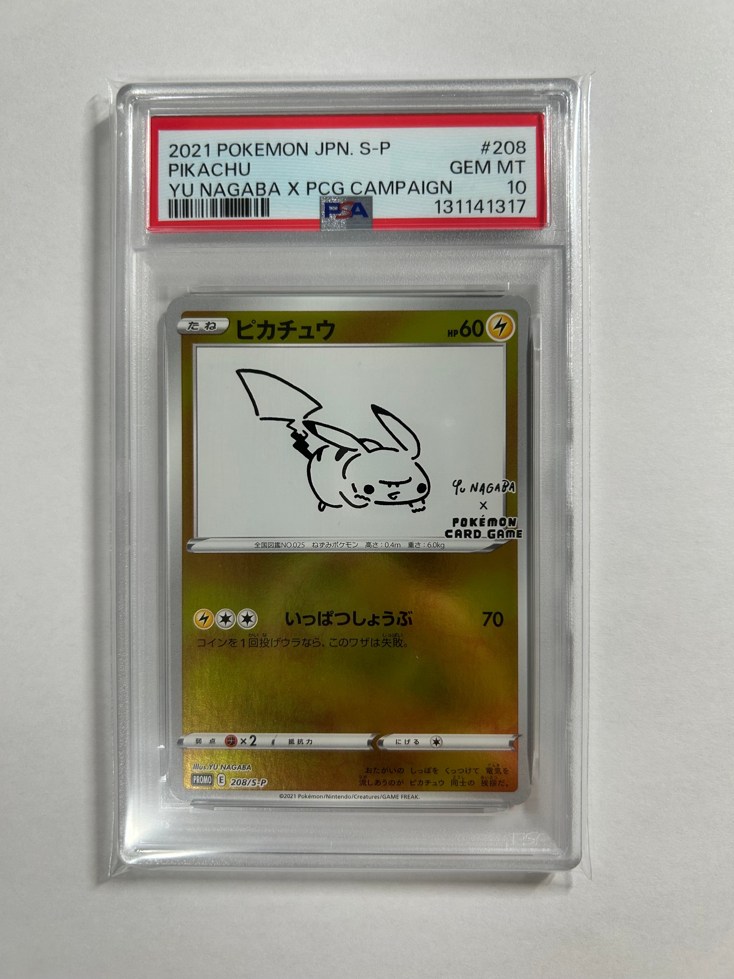 ピカチュウ:プロモ [S-P 208](「YU NAGABA×ポケモンカードゲーム」プロモーションカード「S-P」)