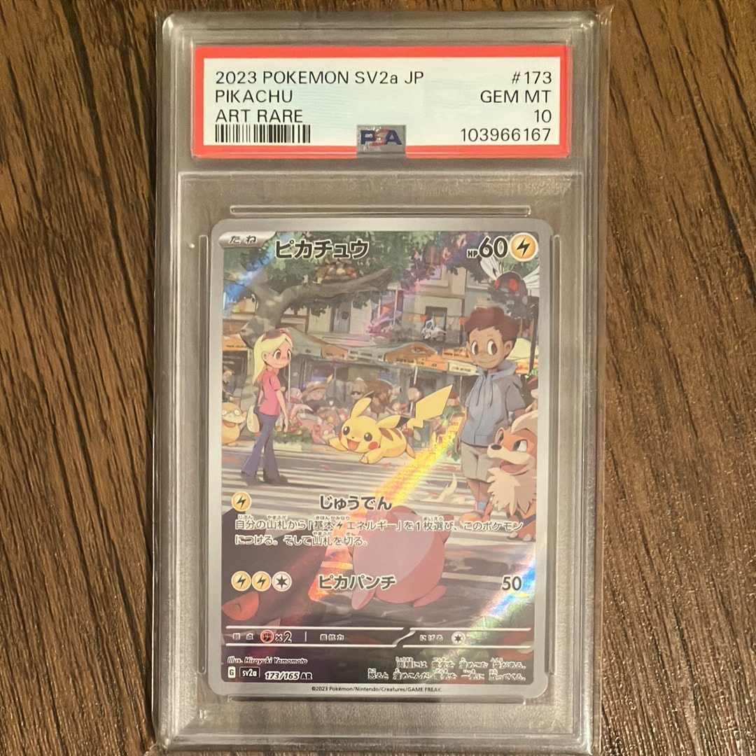 ピカチュウ AR[SV2a 173/165](強化拡張パック「ポケモンカード151」)