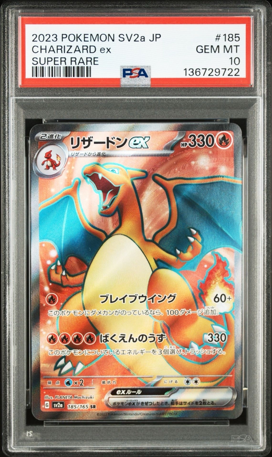 リザードンex SR[SV2a 185/165](強化拡張パック「ポケモンカード151」)