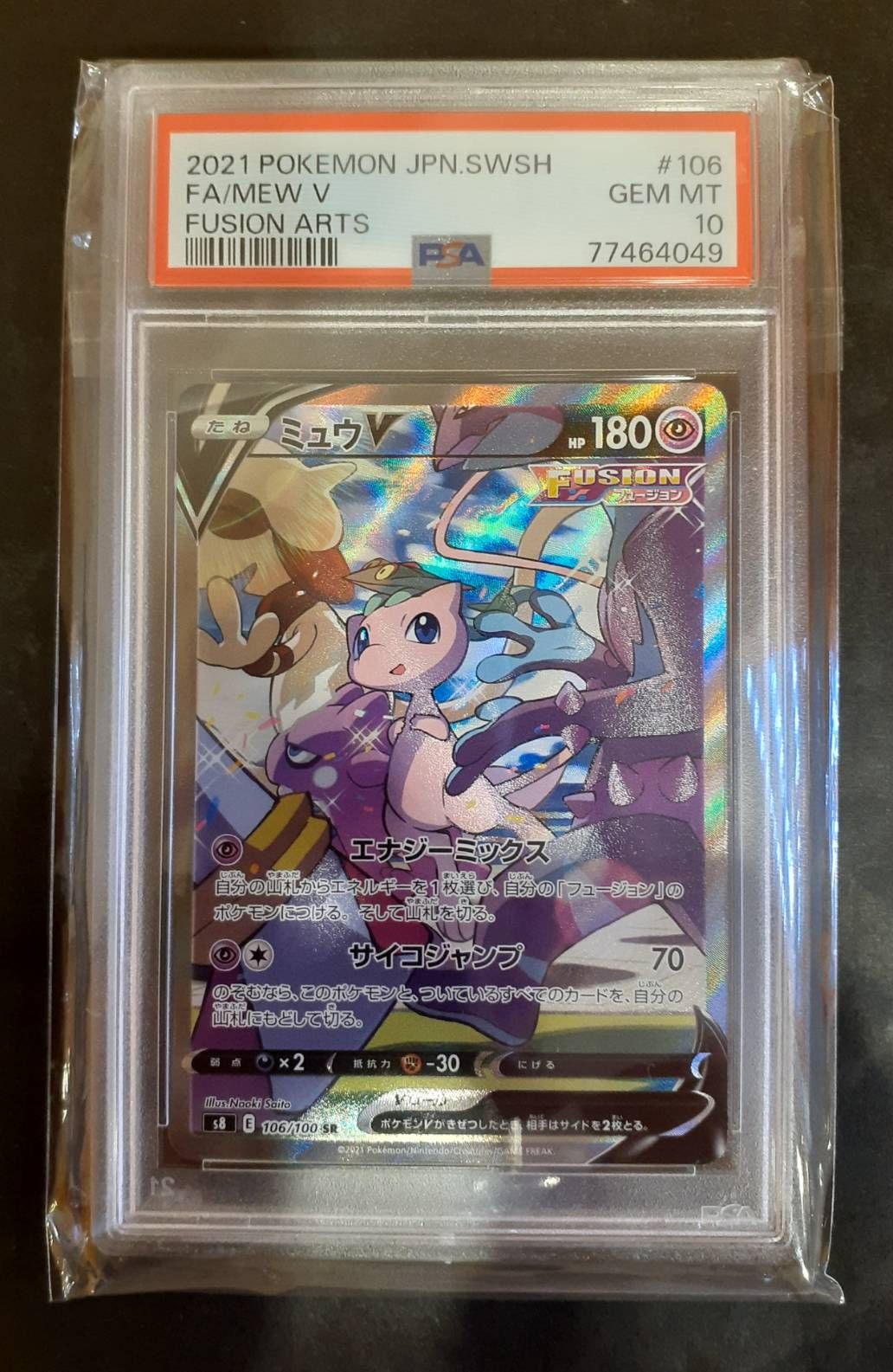 ミュウV SR: SA[S8 106/100](拡張パック「フュージョンアーツ」)