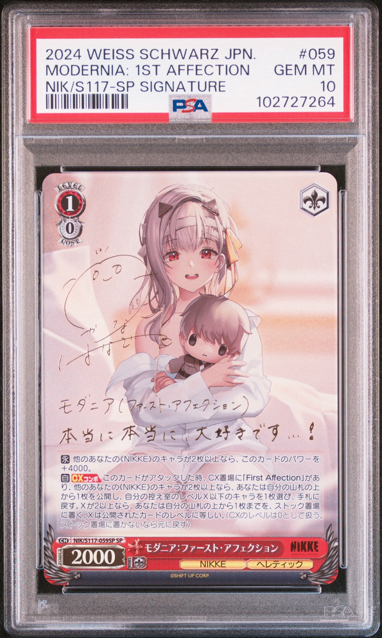 モダニア:ファースト・アフェクション SP [NIK/S117-059SP](ブースターパック「勝利の女神:NIKKE」)