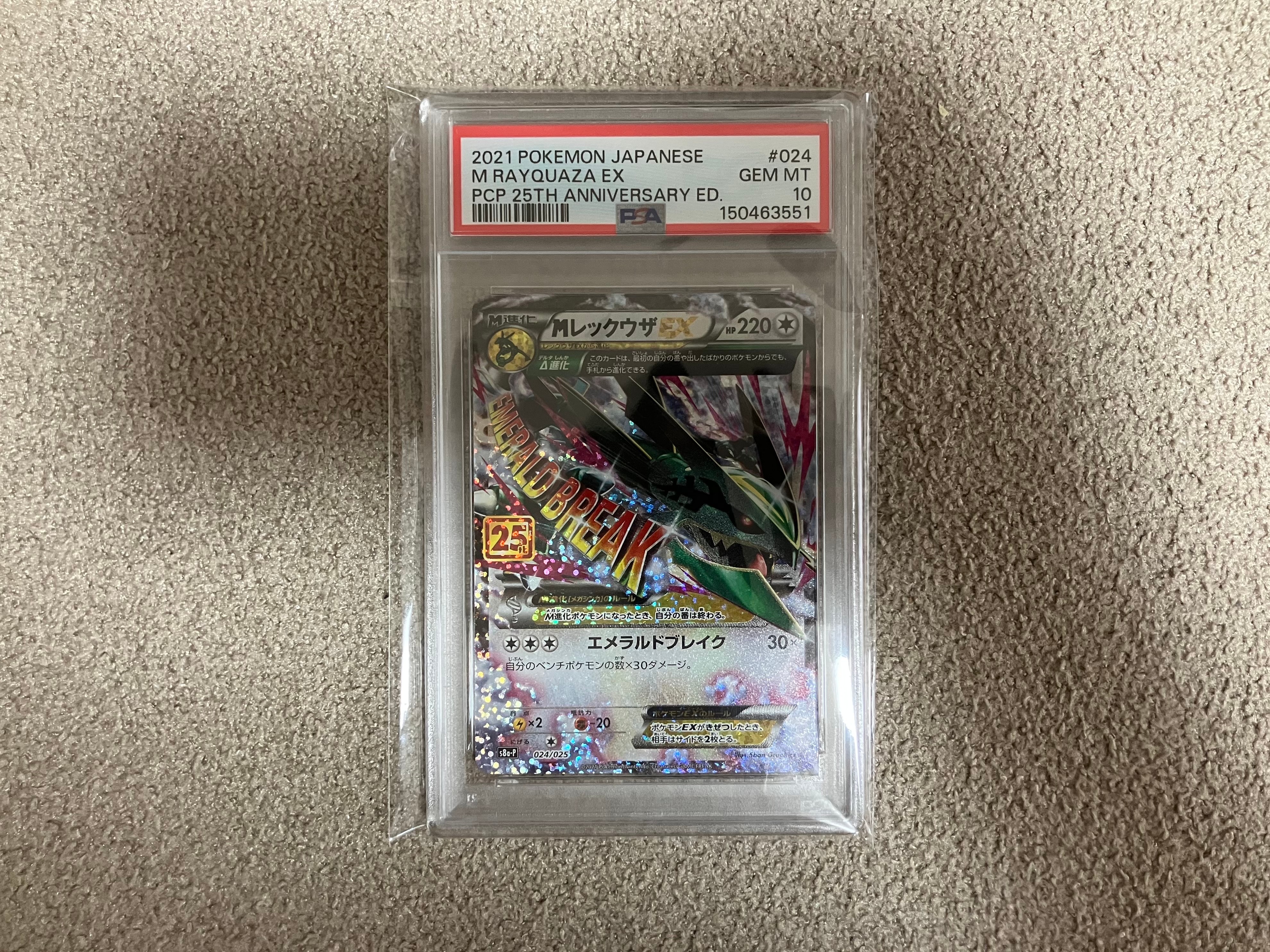 PSA10】MレックウザEX: プロモ[S8a-P 024/025](プロモカードパック