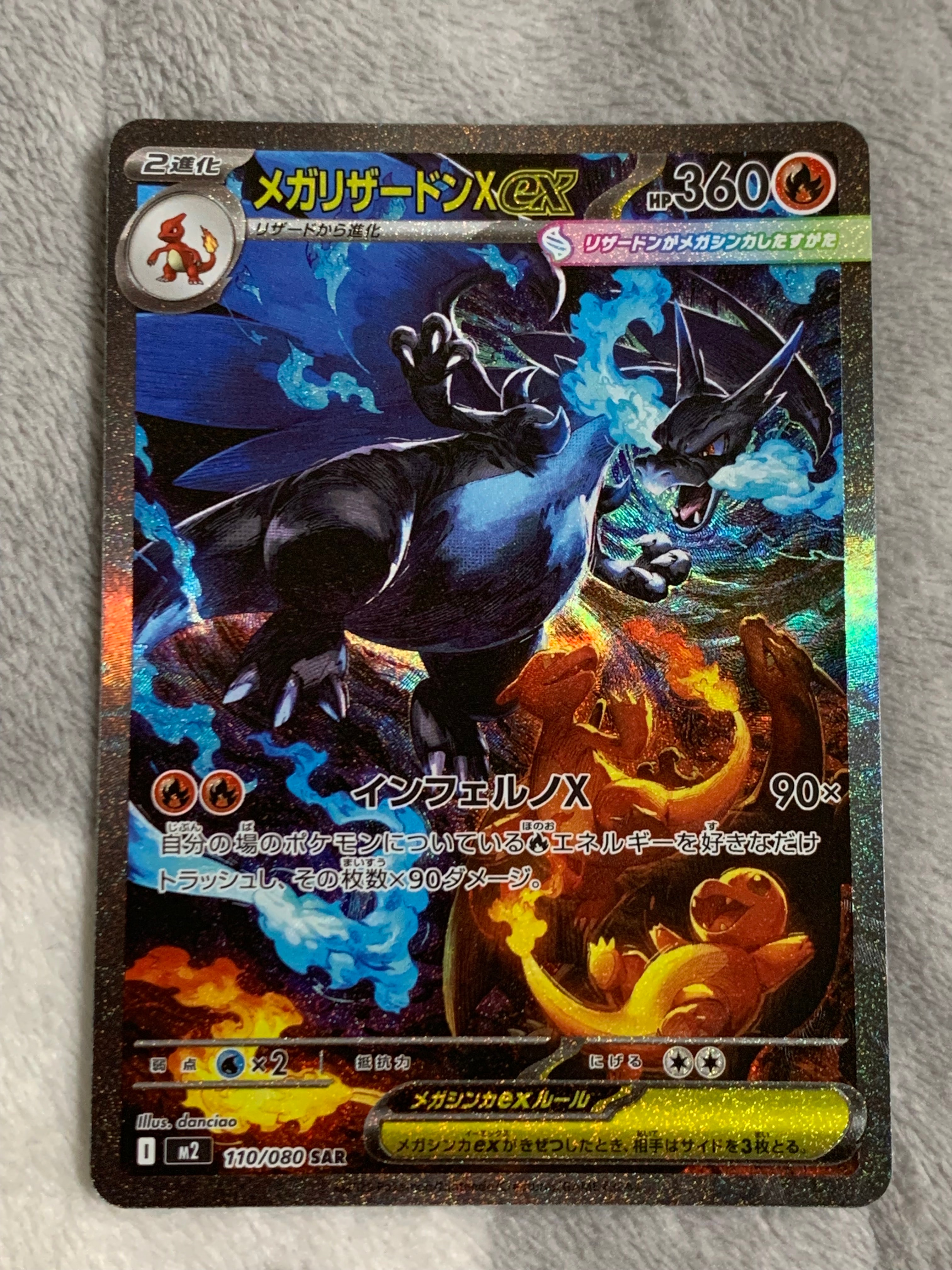 メガリザードンXex SAR [M2 110/080](拡張パック「インフェルノX」)